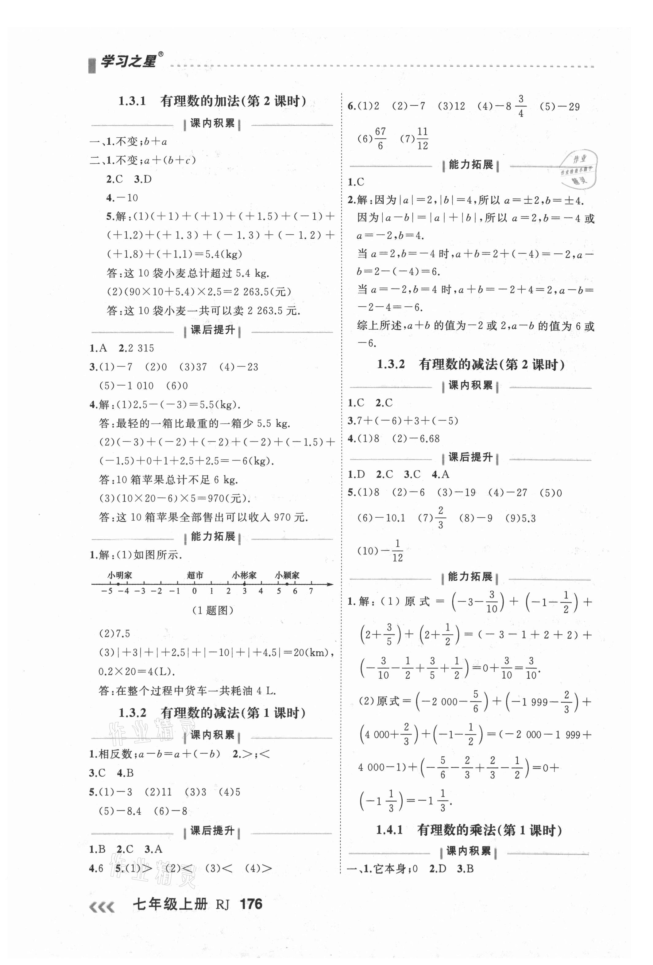 2021年課課幫七年級數(shù)學(xué)上冊人教版大連專版 第4頁