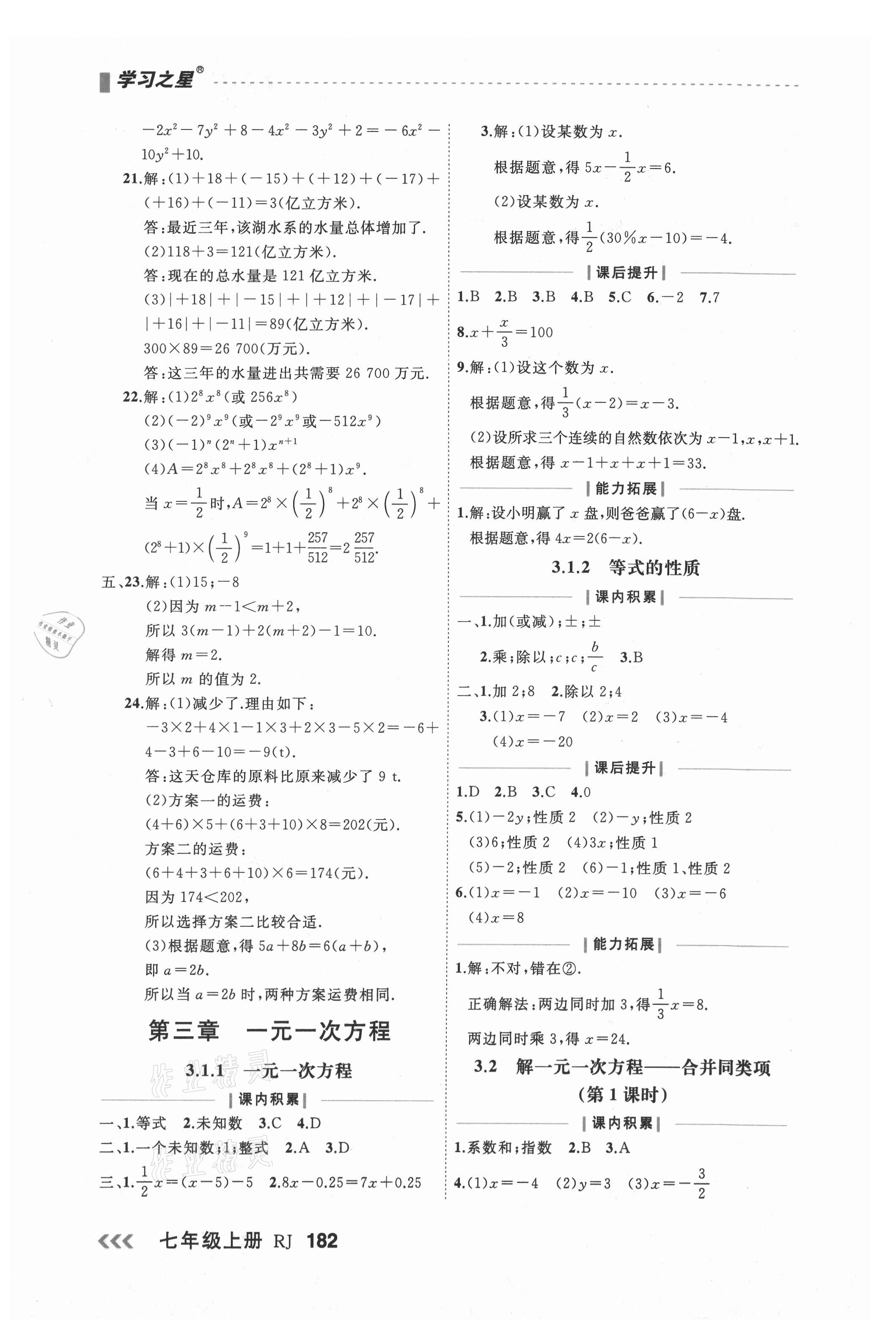 2021年課課幫七年級(jí)數(shù)學(xué)上冊(cè)人教版大連專(zhuān)版 第10頁(yè)