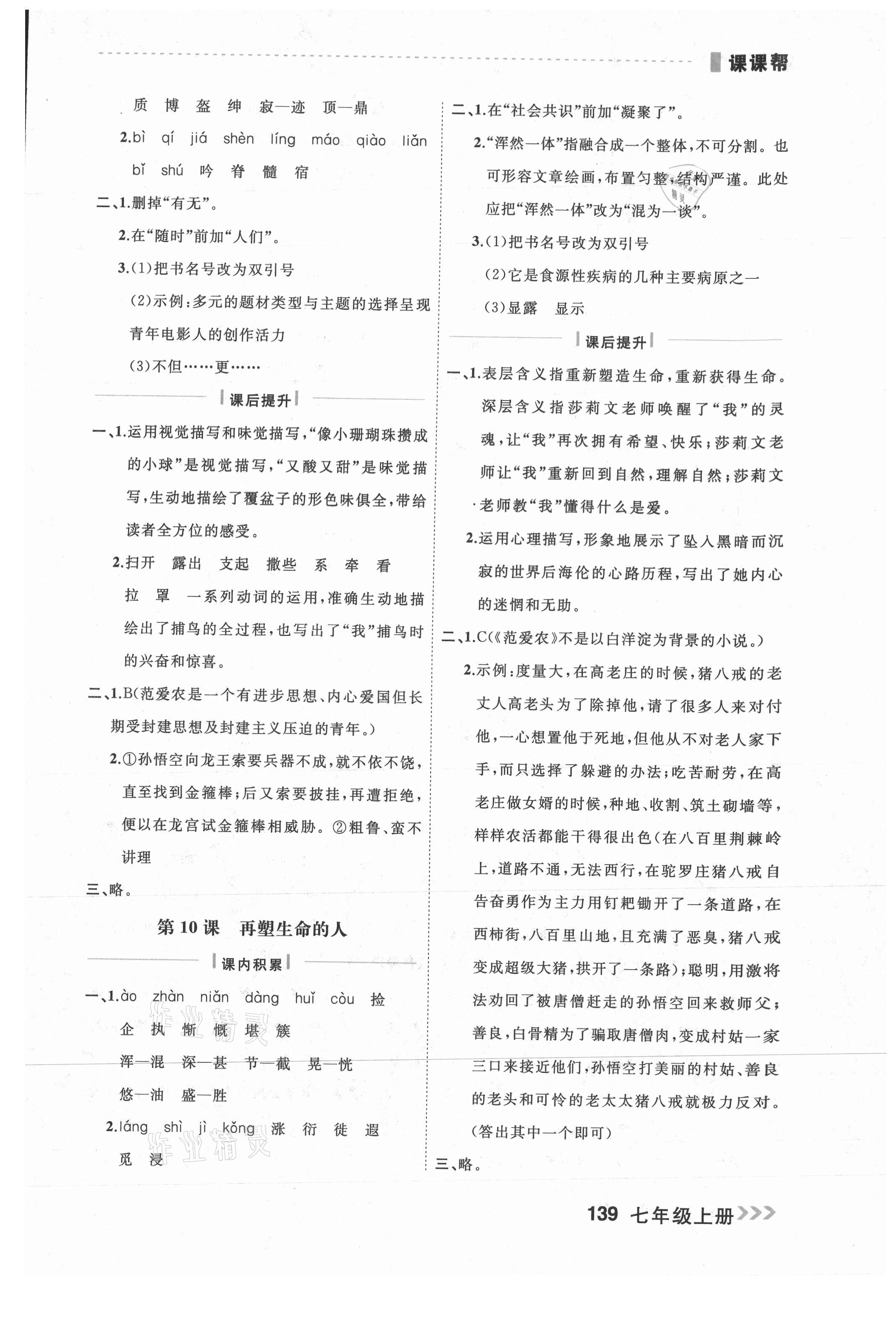 2021年課課幫七年級語文上冊人教版大連專版 參考答案第7頁