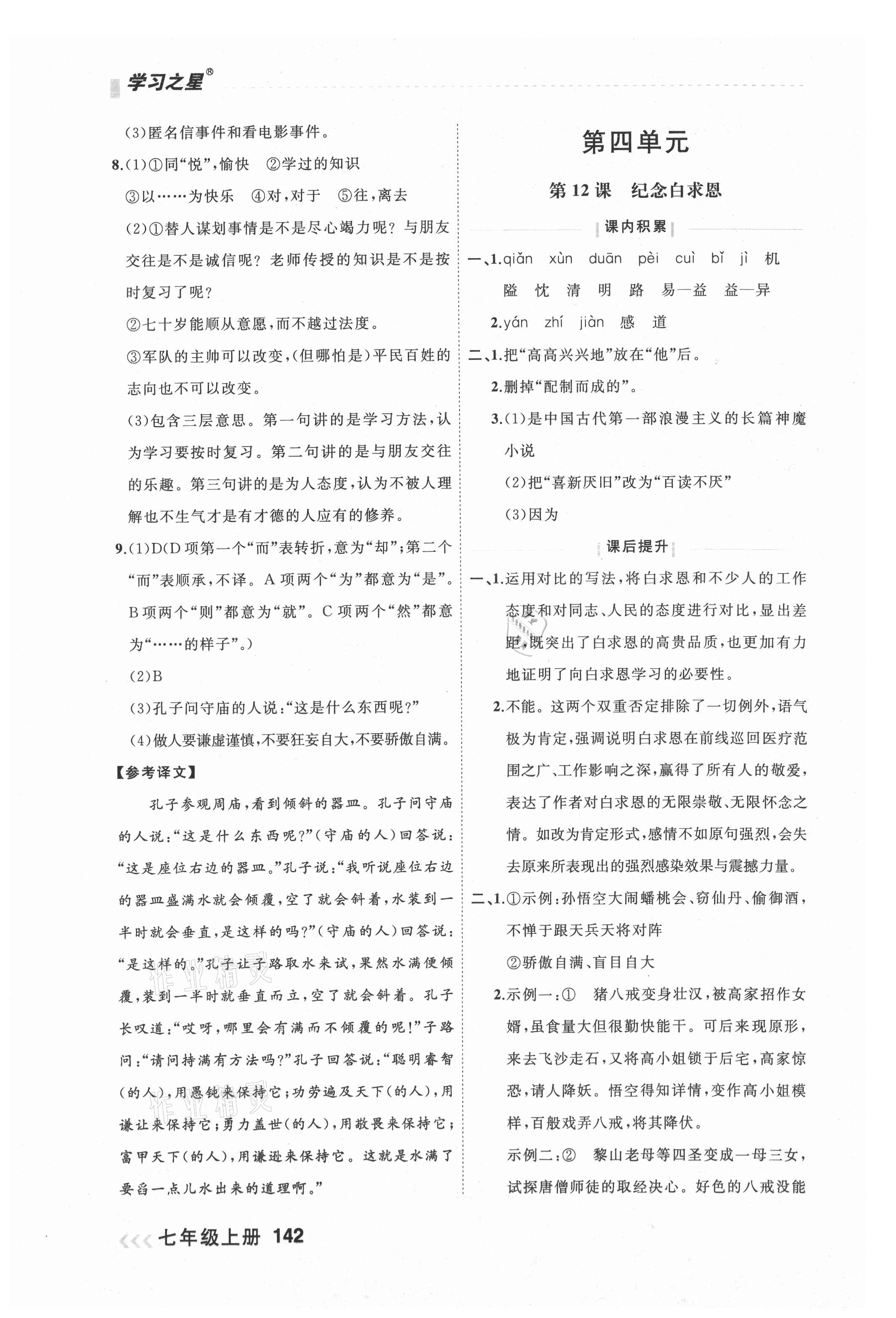 2021年課課幫七年級語文上冊人教版大連專版 參考答案第10頁