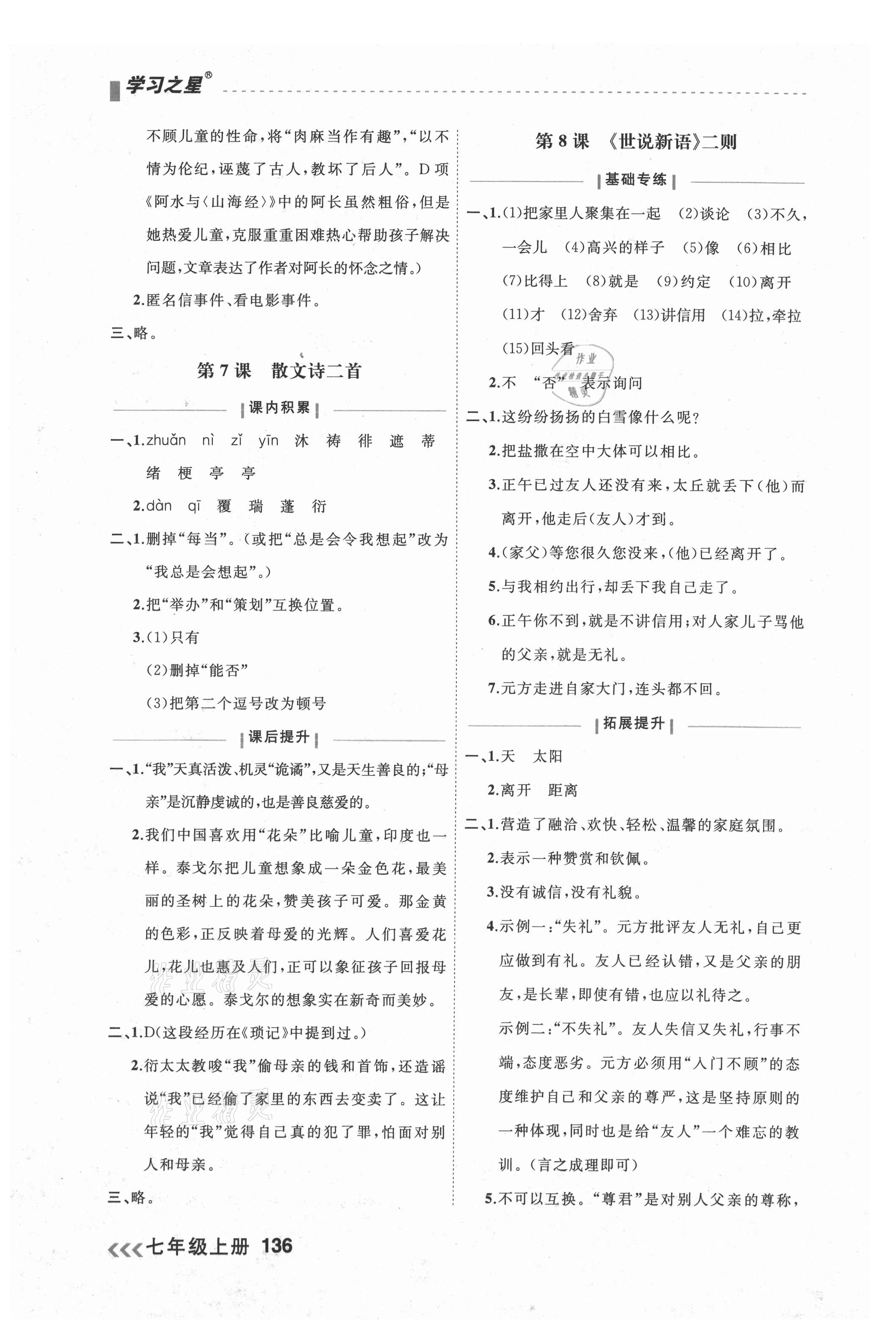 2021年課課幫七年級語文上冊人教版大連專版 參考答案第4頁