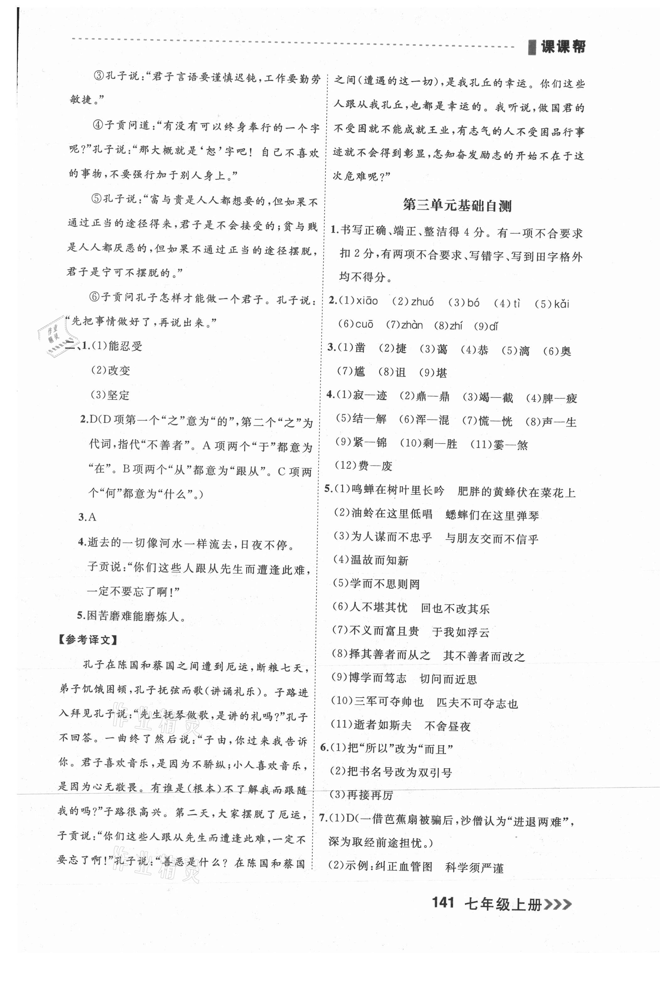 2021年課課幫七年級語文上冊人教版大連專版 參考答案第9頁