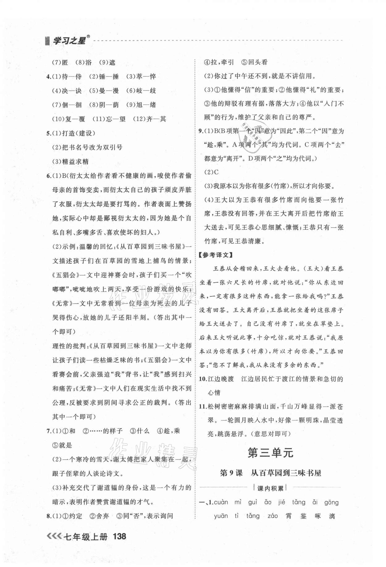 2021年課課幫七年級語文上冊人教版大連專版 參考答案第6頁