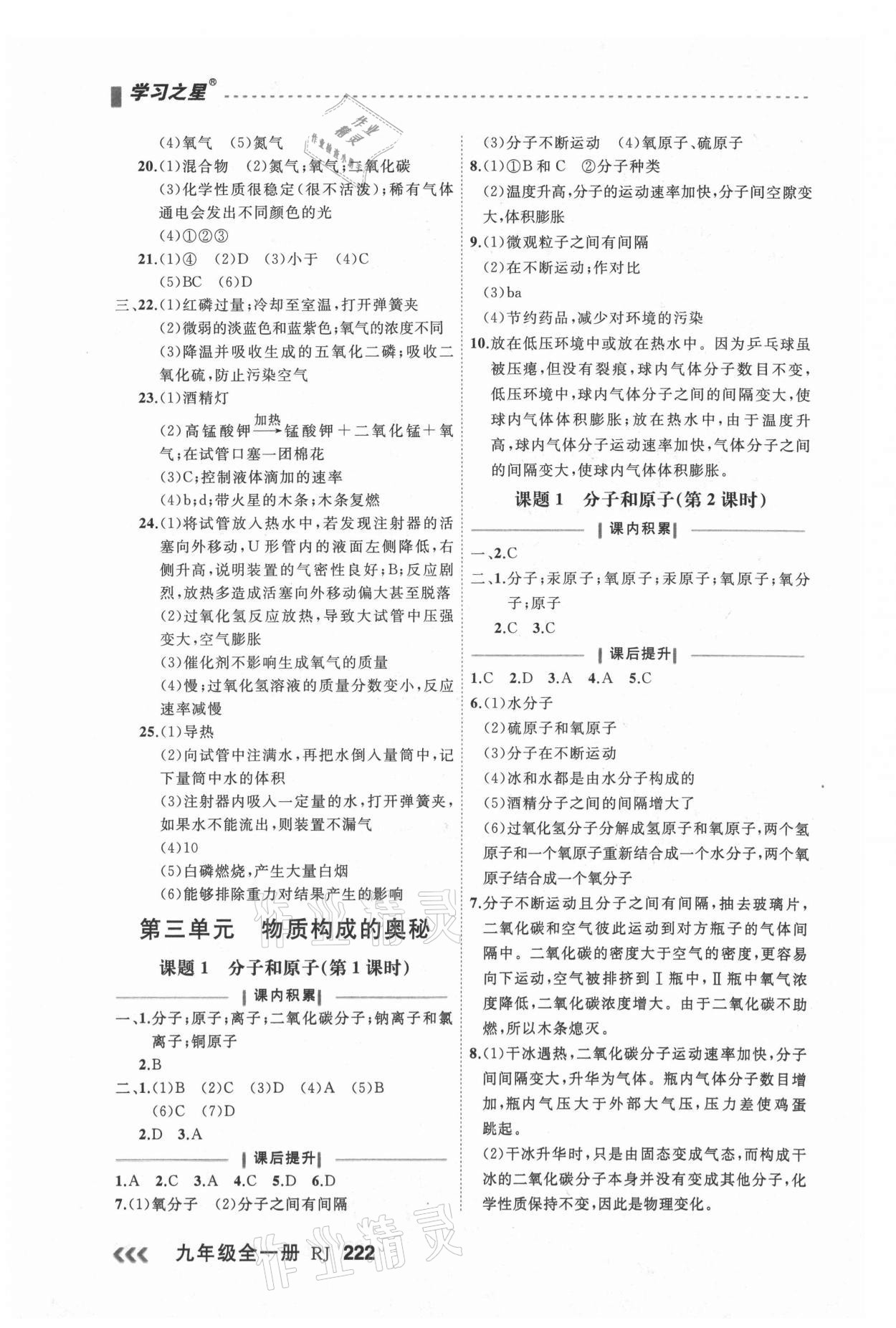 2021年課課幫九年級化學(xué)全一冊人教版大連專版 第4頁