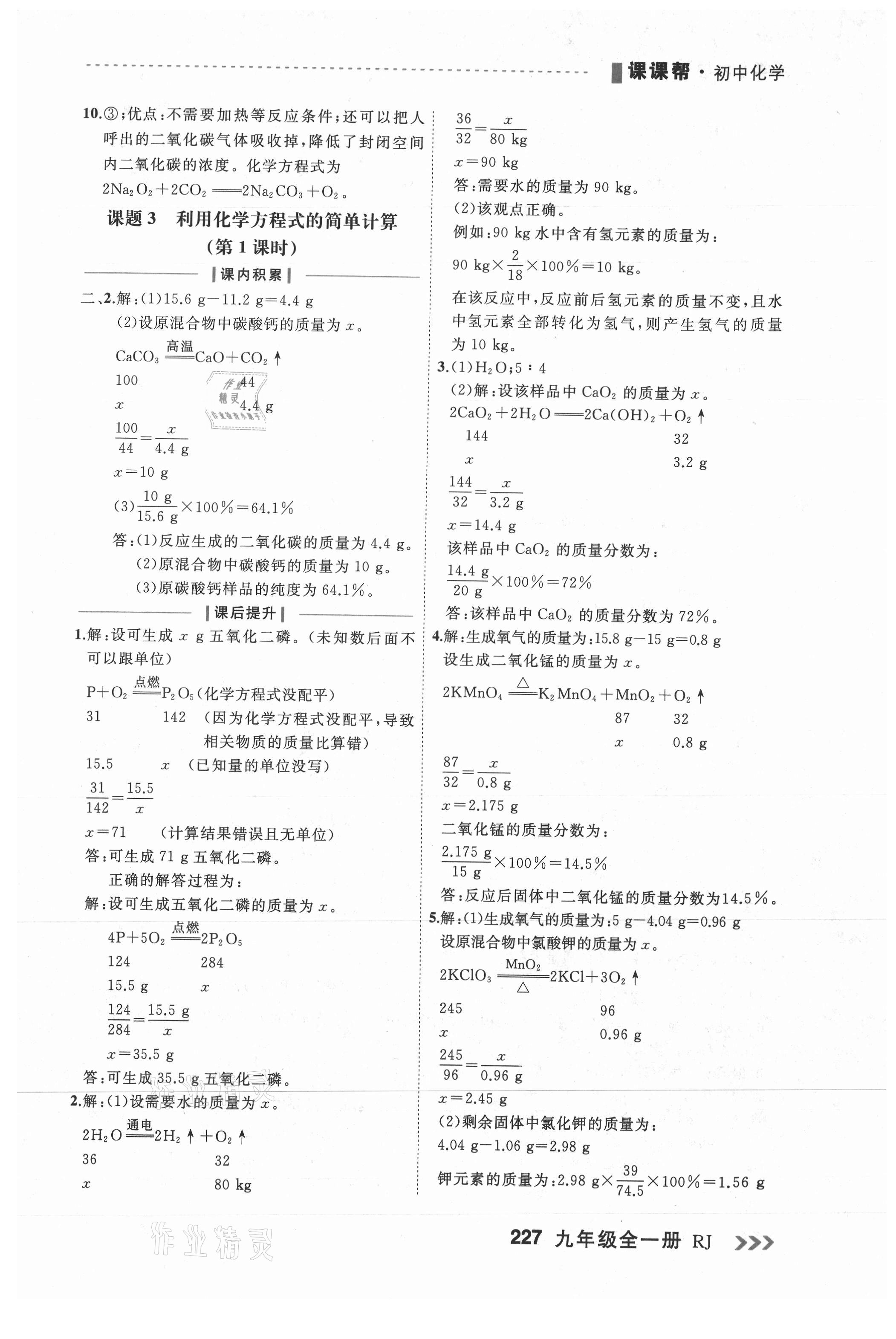 2021年課課幫九年級化學全一冊人教版大連專版 第9頁