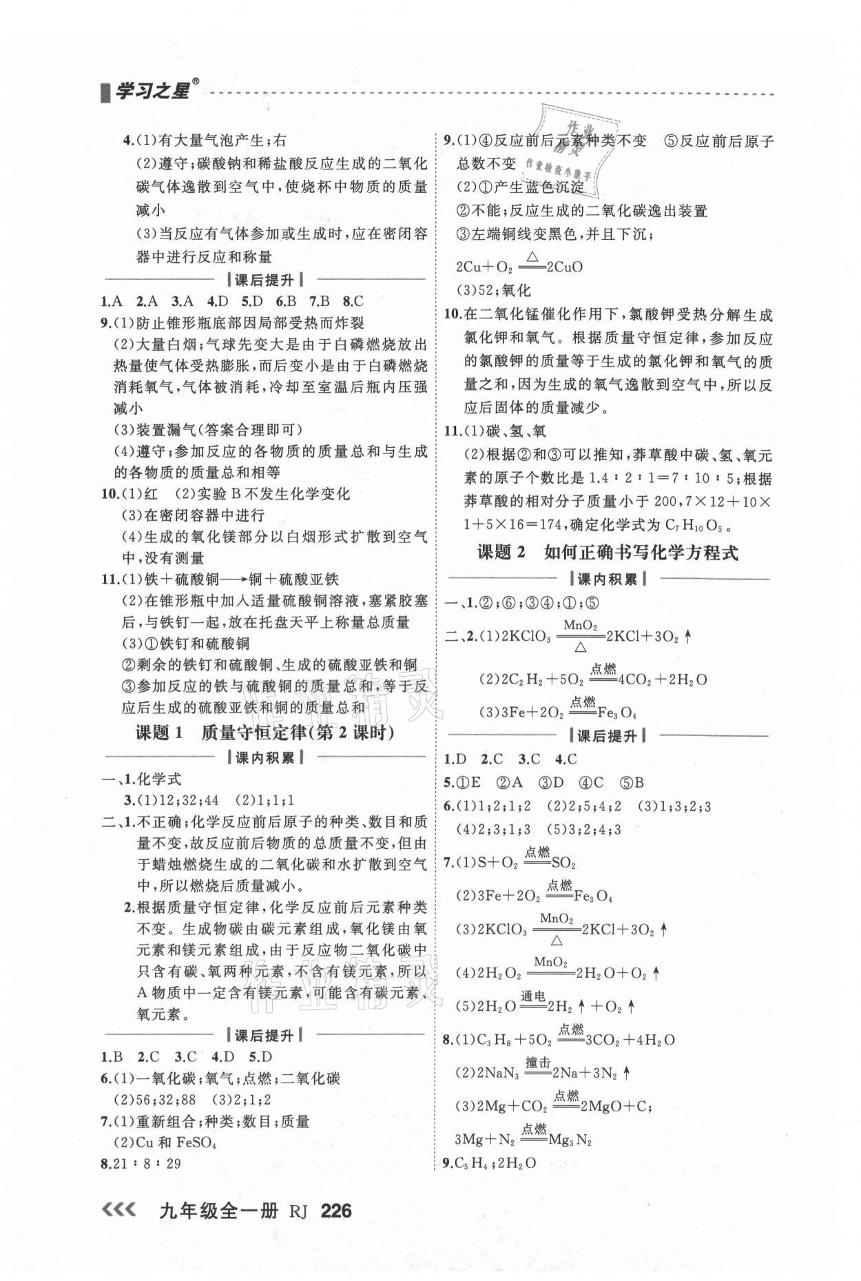 2021年课课帮九年级化学全一册人教版大连专版 第8页