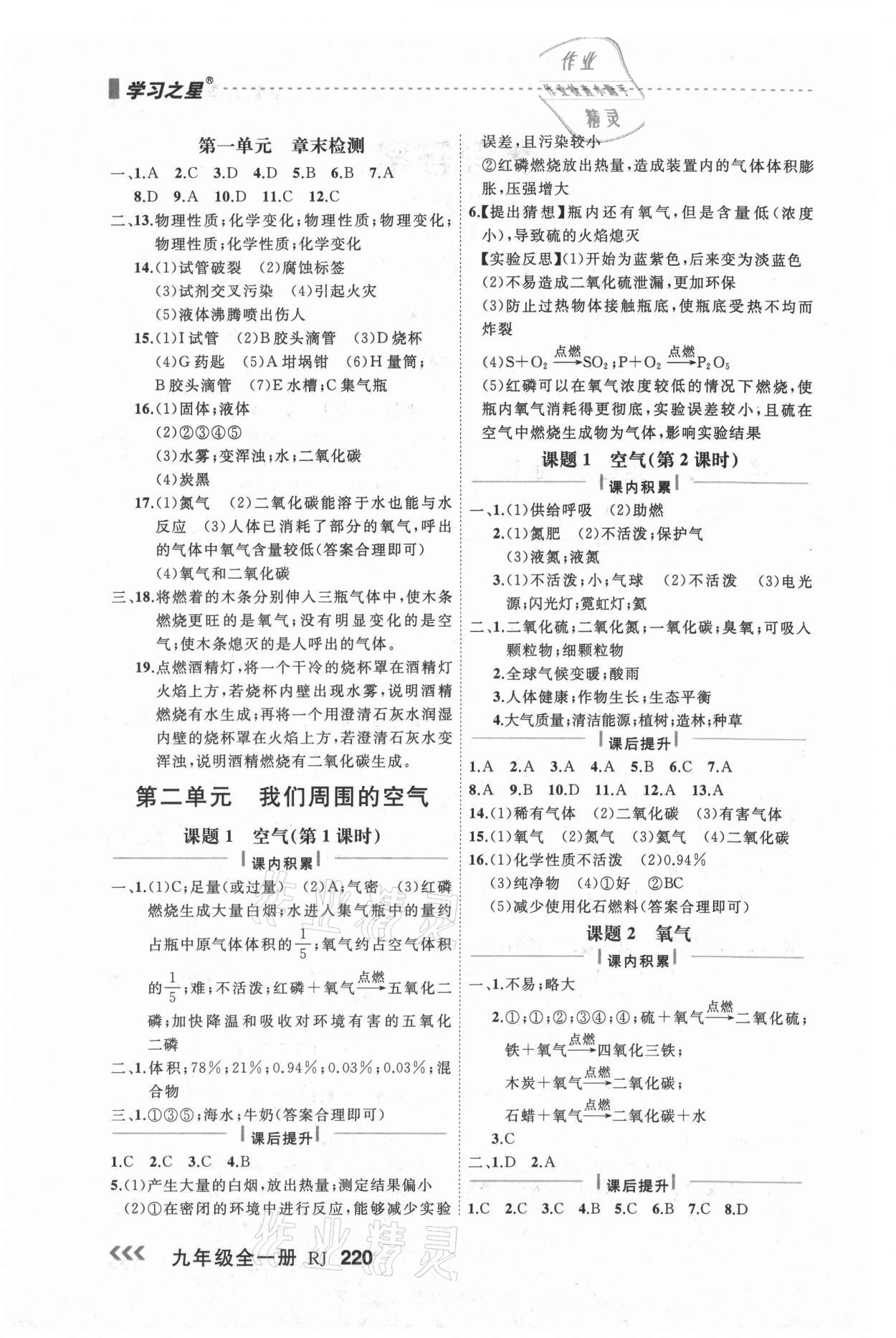 2021年課課幫九年級(jí)化學(xué)全一冊(cè)人教版大連專(zhuān)版 第2頁(yè)