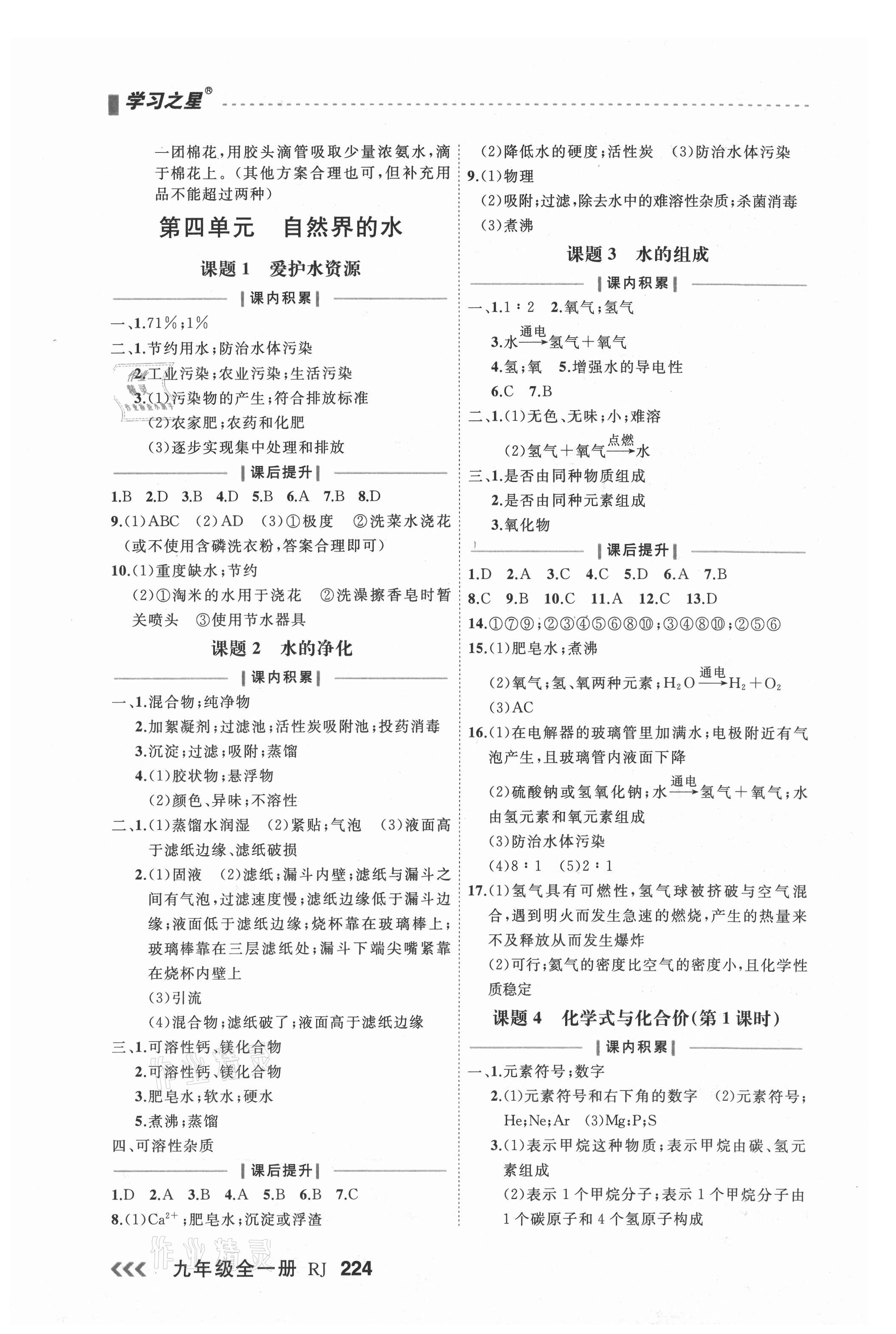 2021年課課幫九年級化學(xué)全一冊人教版大連專版 第6頁