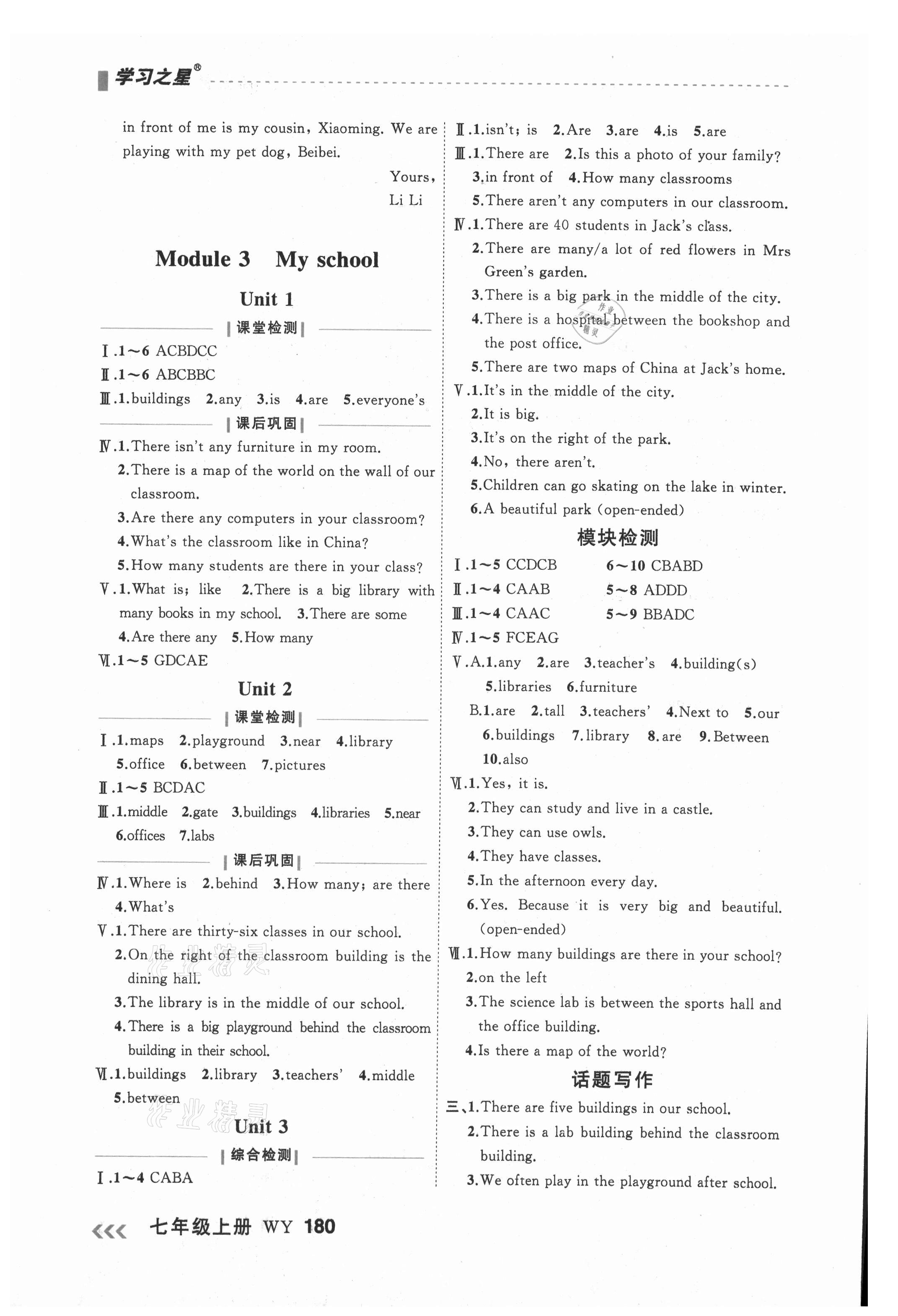 2021年課課幫七年級英語上冊外研版大連專版 第4頁