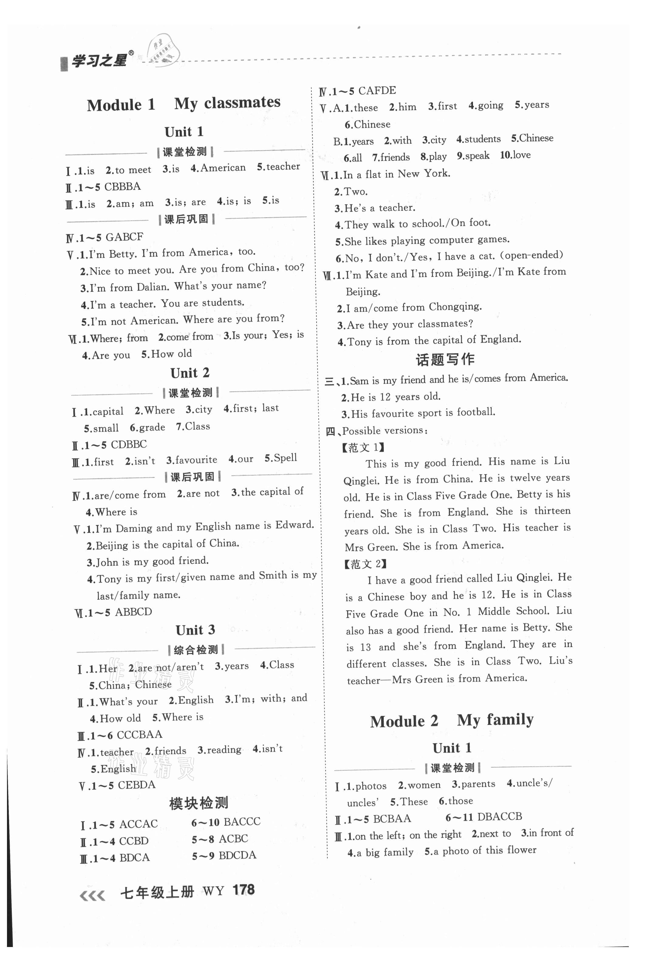 2021年課課幫七年級英語上冊外研版大連專版 第2頁