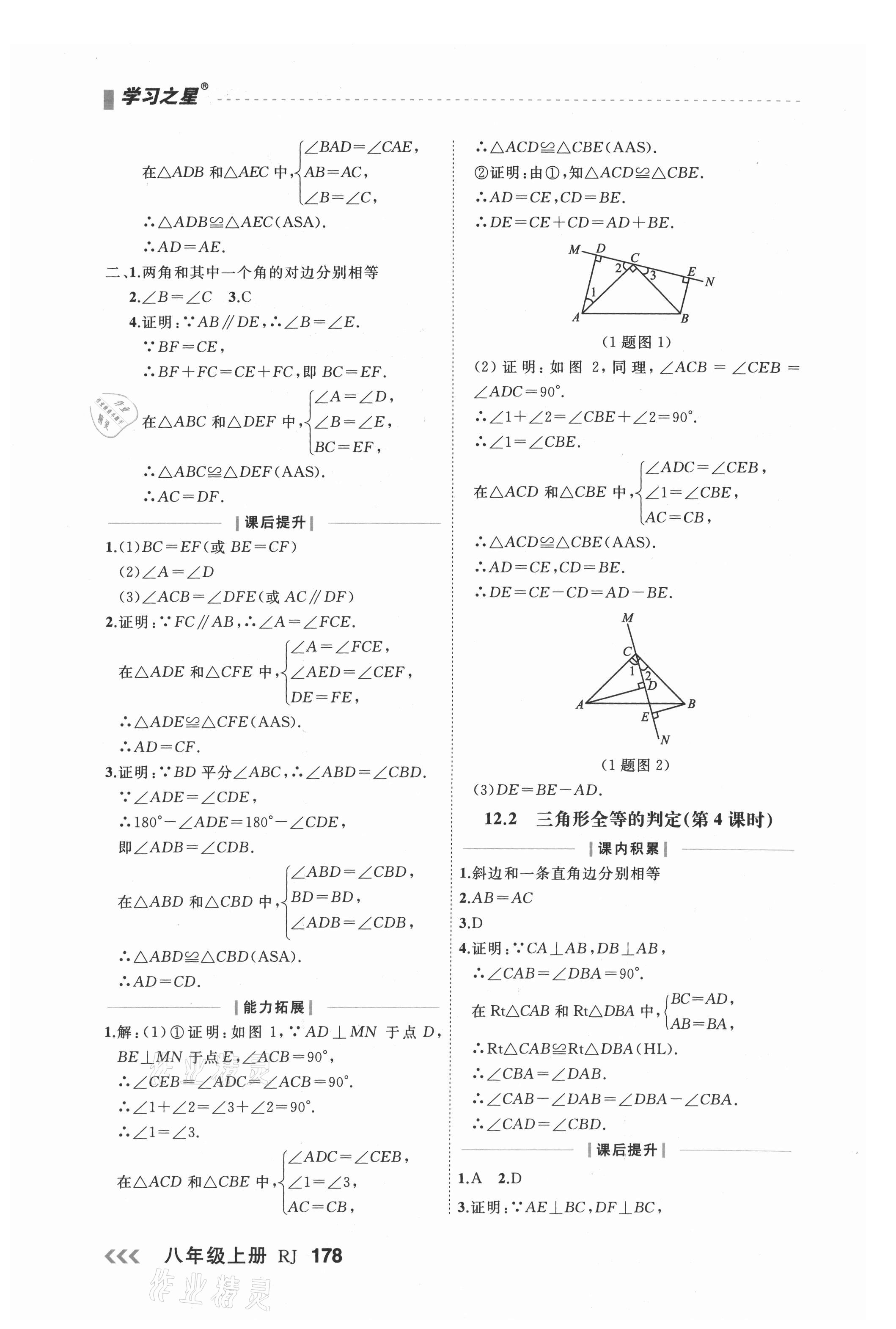 2021年課課幫八年級數(shù)學上冊人教版大連專版 第6頁