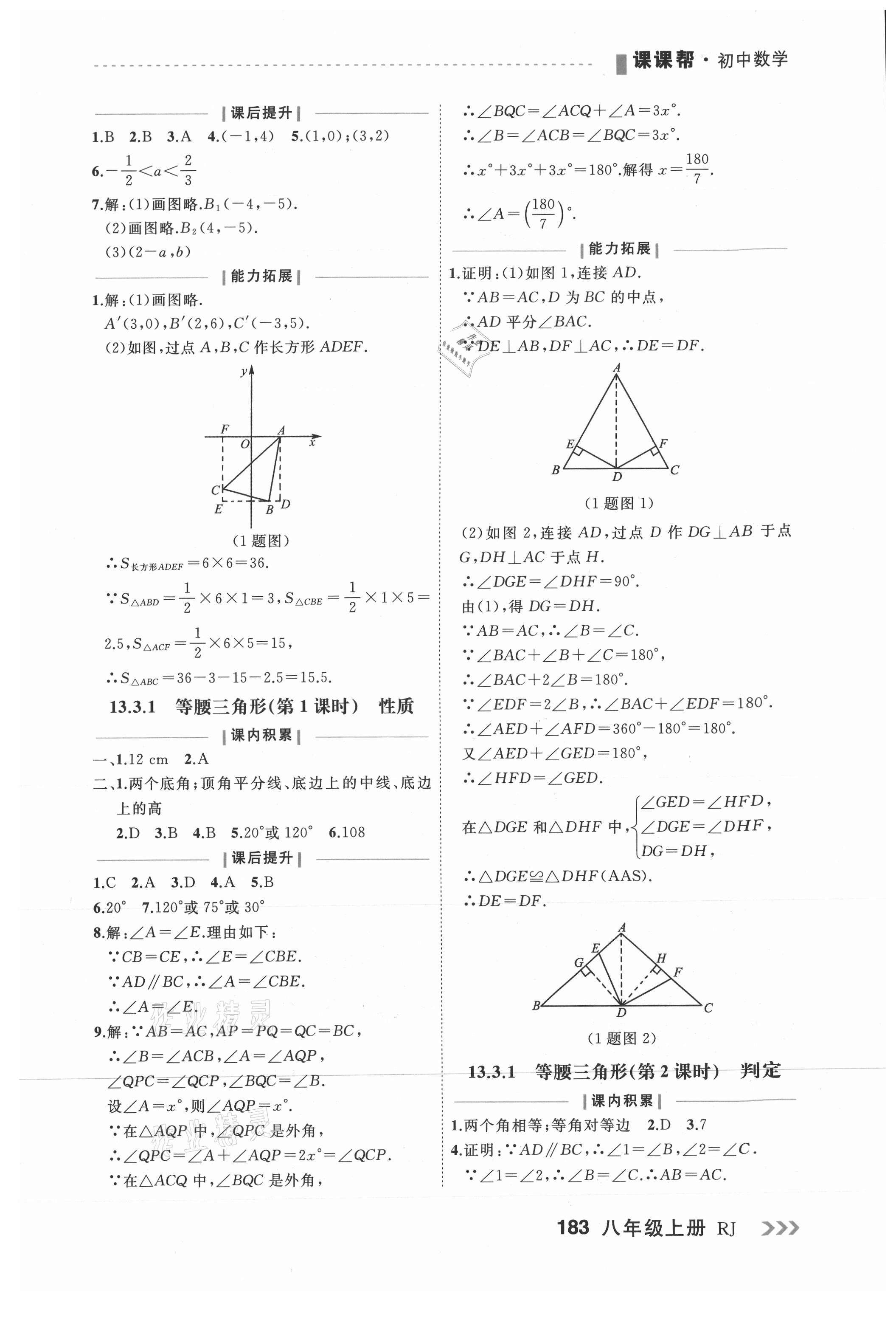 2021年課課幫八年級數學上冊人教版大連專版 第11頁