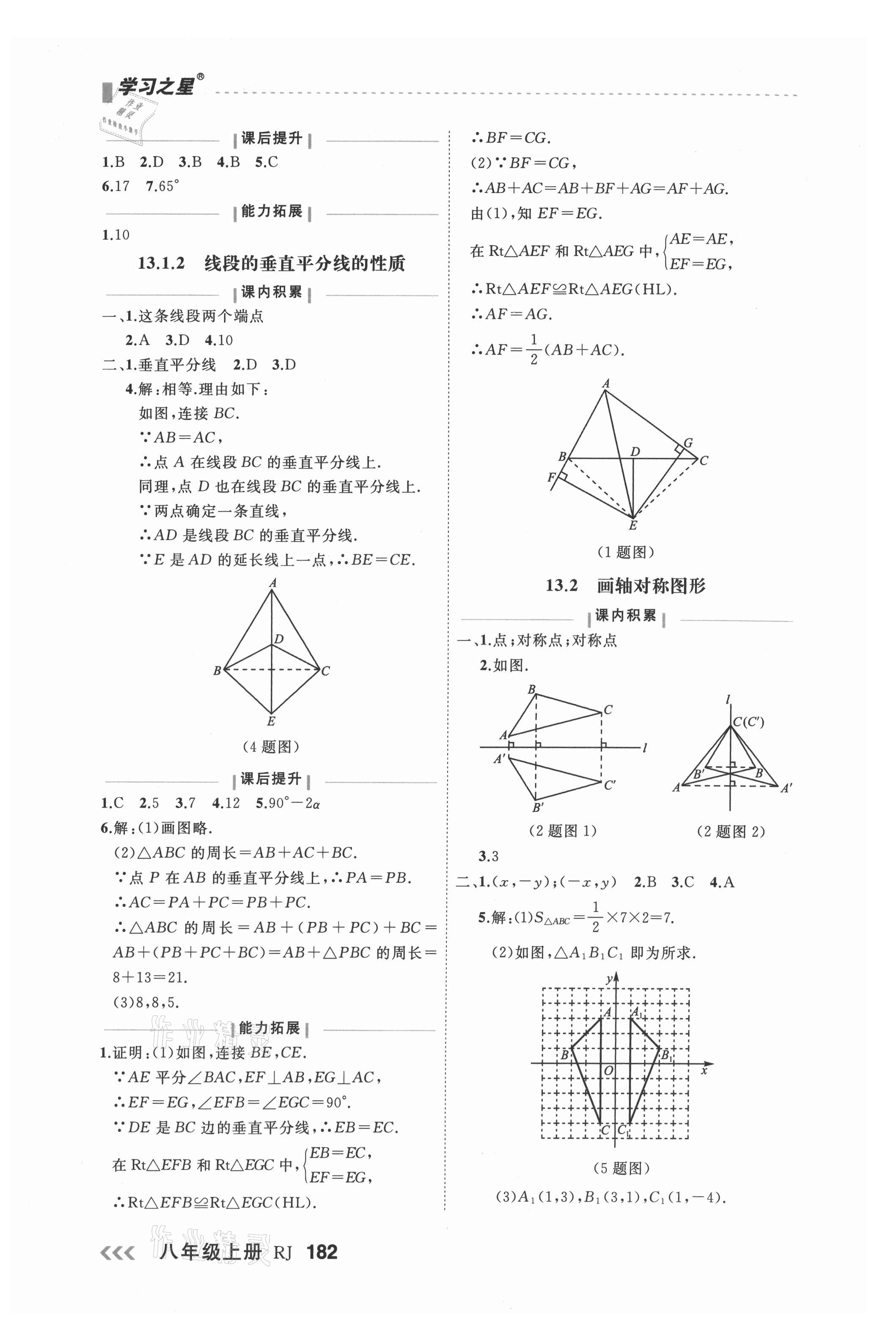 2021年課課幫八年級數(shù)學(xué)上冊人教版大連專版 第10頁