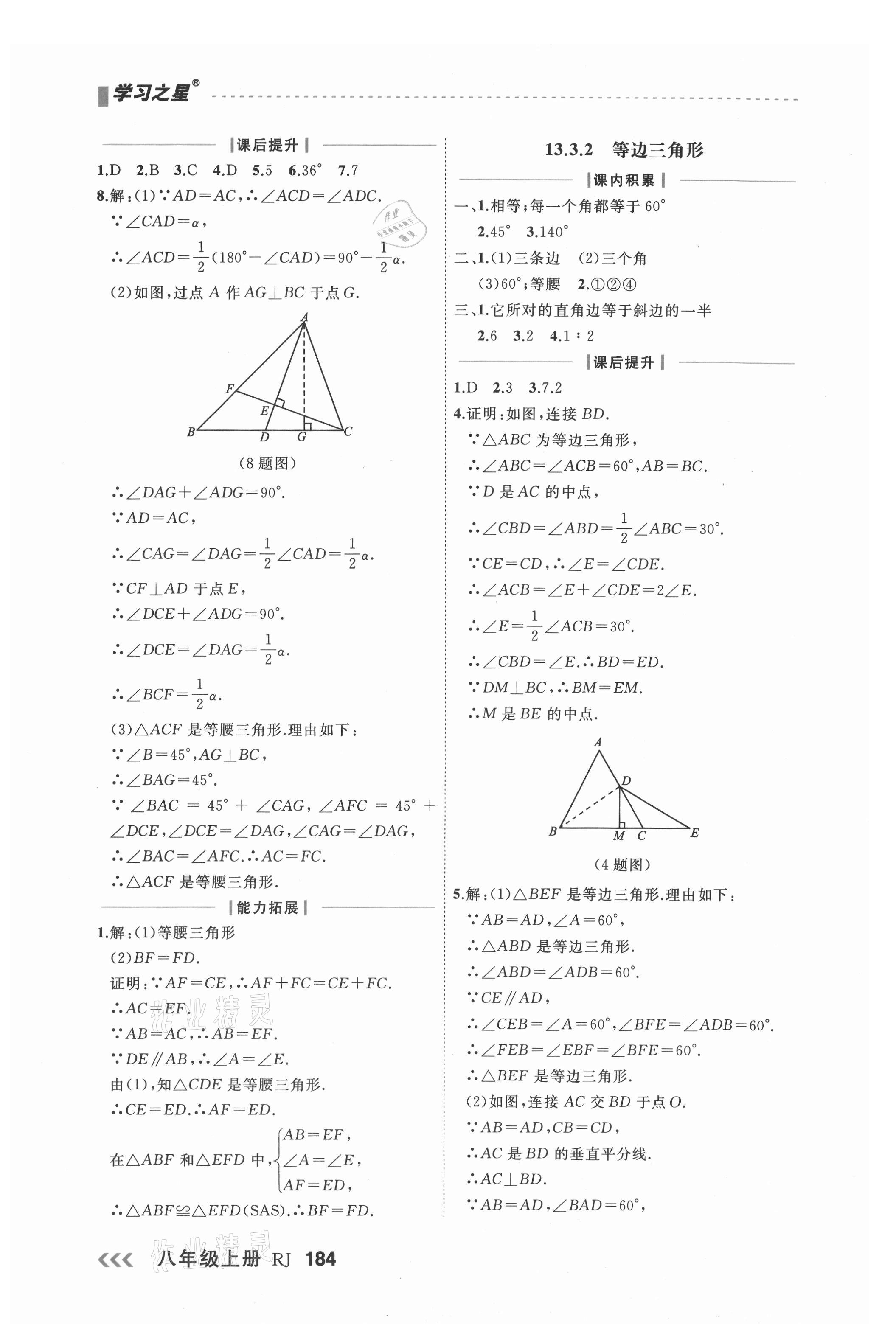 2021年課課幫八年級(jí)數(shù)學(xué)上冊(cè)人教版大連專版 第12頁(yè)