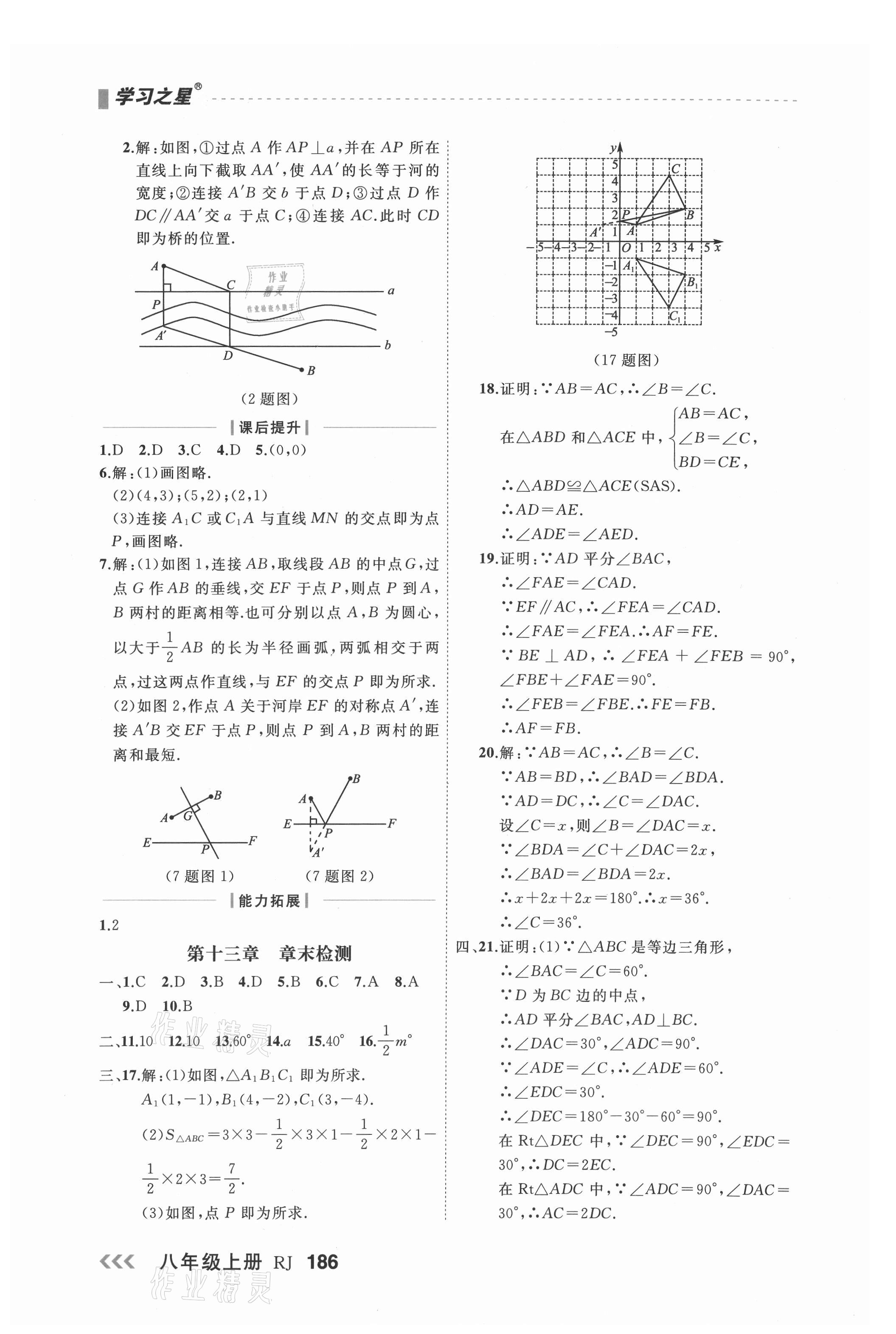 2021年課課幫八年級數(shù)學(xué)上冊人教版大連專版 第14頁