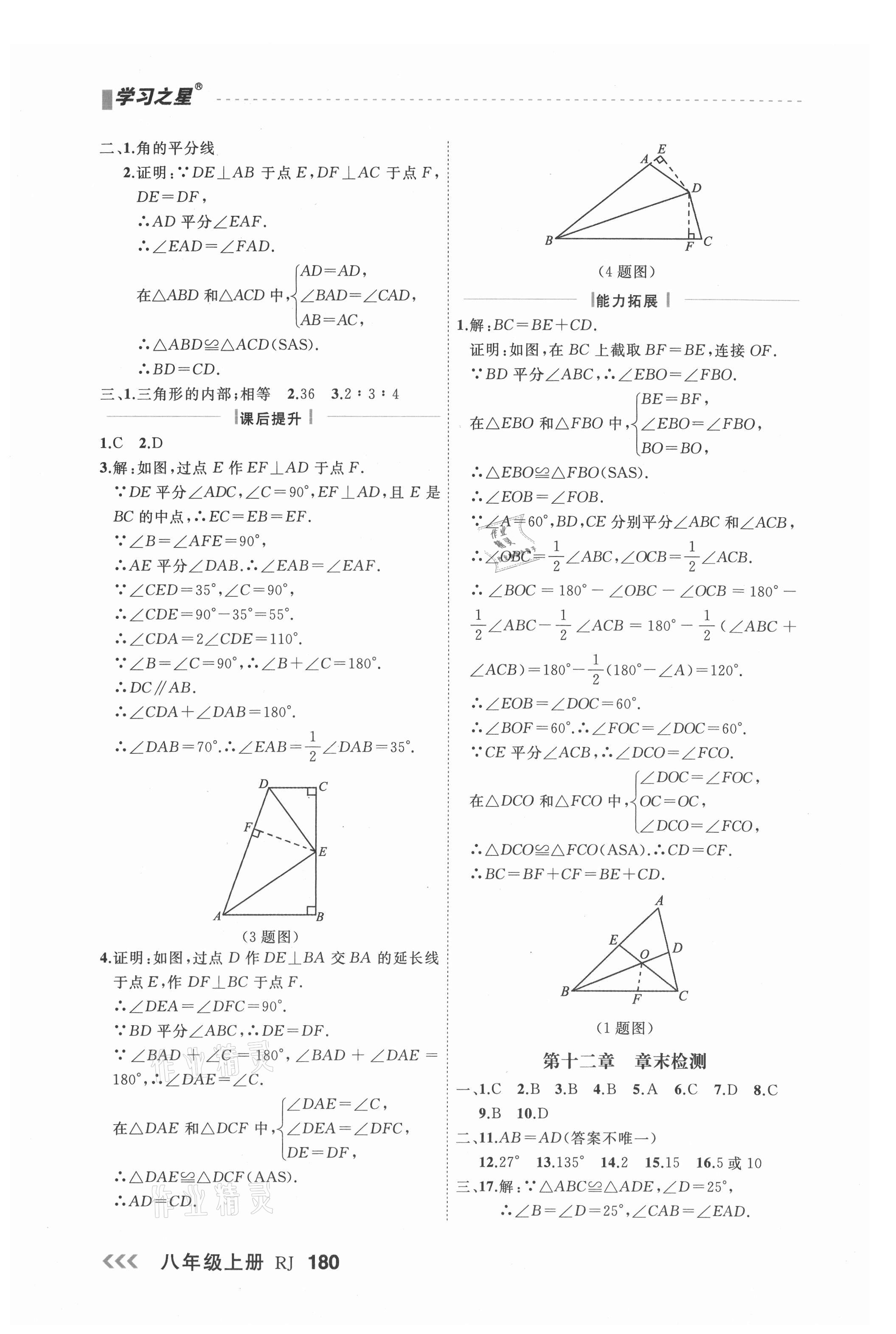 2021年課課幫八年級(jí)數(shù)學(xué)上冊(cè)人教版大連專(zhuān)版 第8頁(yè)