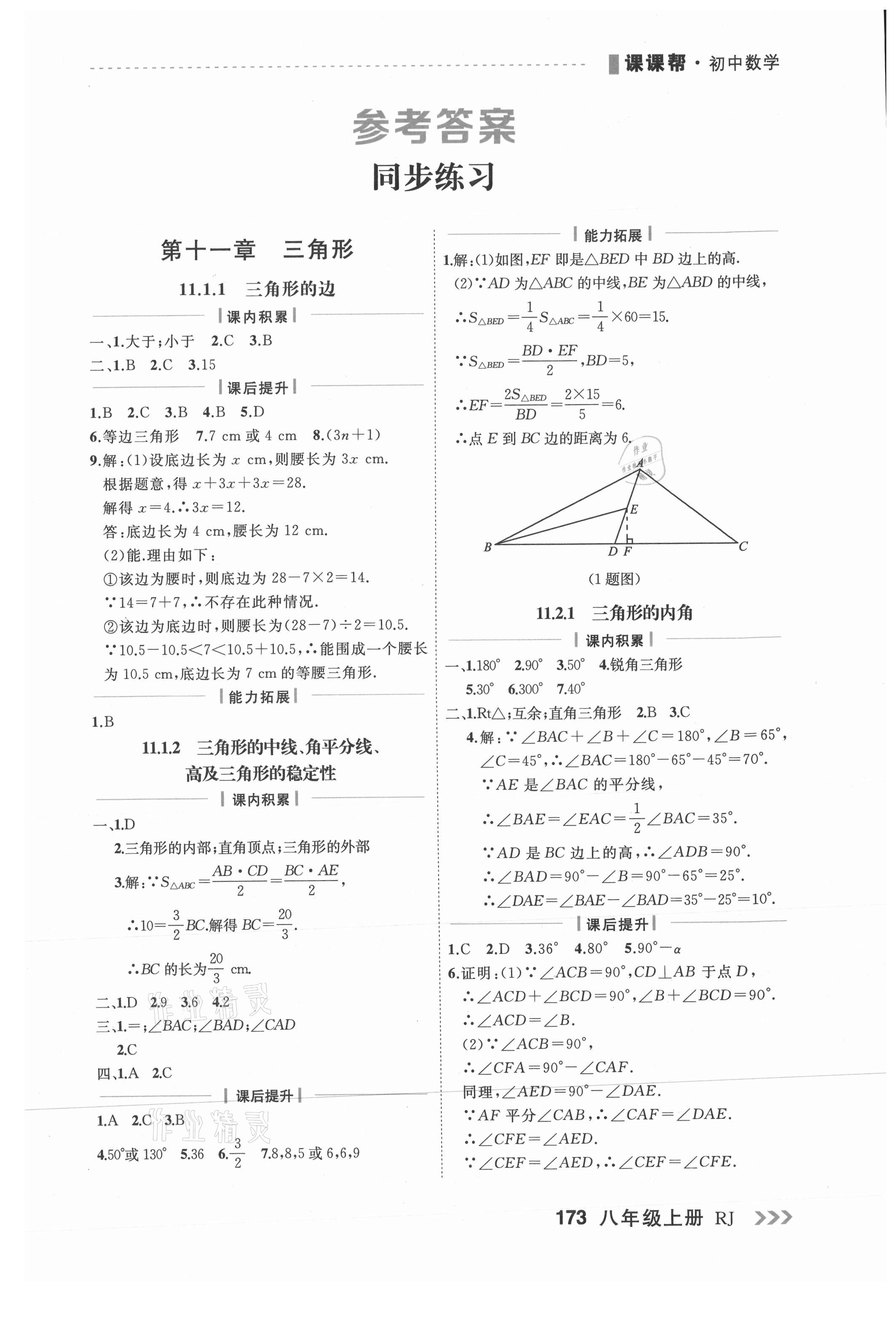 2021年課課幫八年級(jí)數(shù)學(xué)上冊(cè)人教版大連專版 第1頁(yè)