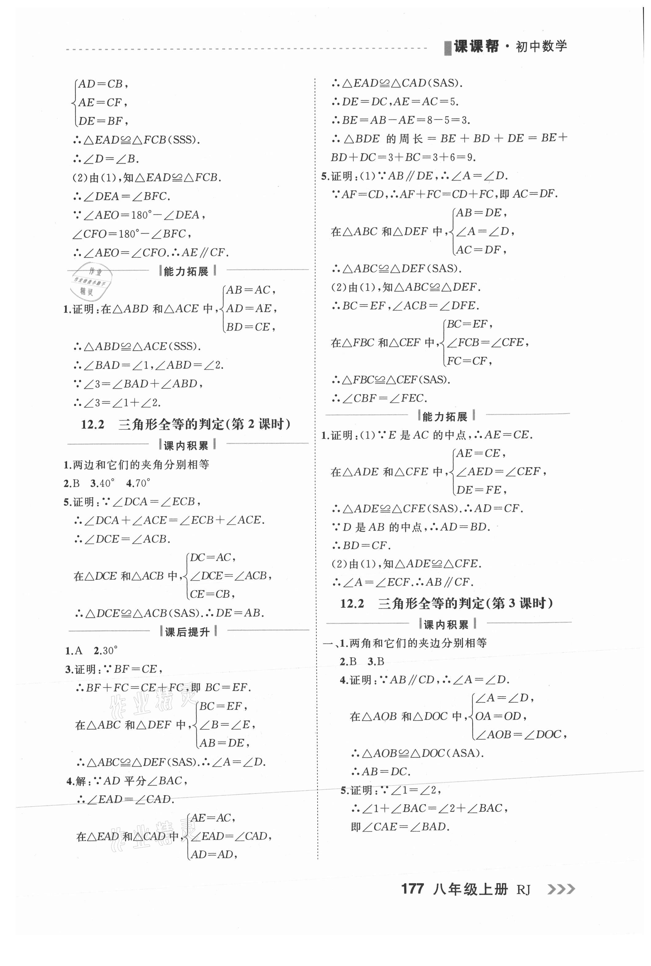 2021年課課幫八年級(jí)數(shù)學(xué)上冊(cè)人教版大連專(zhuān)版 第5頁(yè)