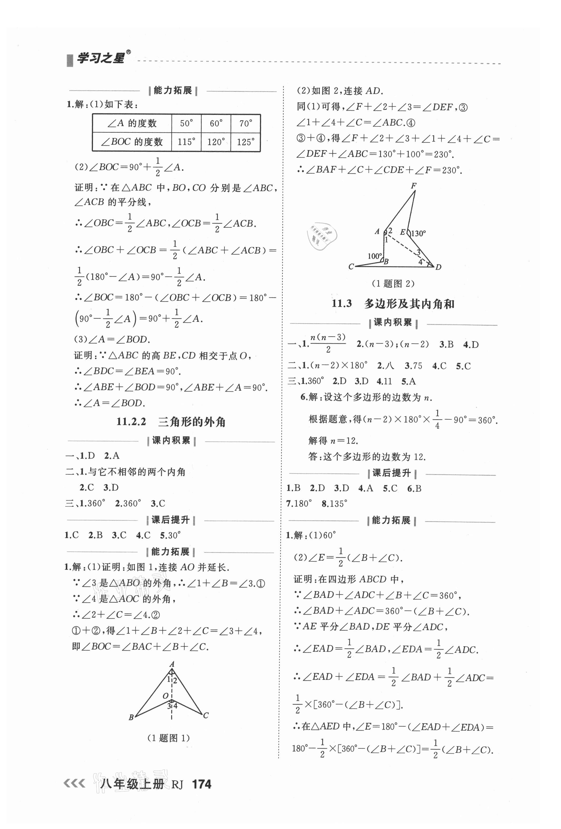2021年課課幫八年級數學上冊人教版大連專版 第2頁