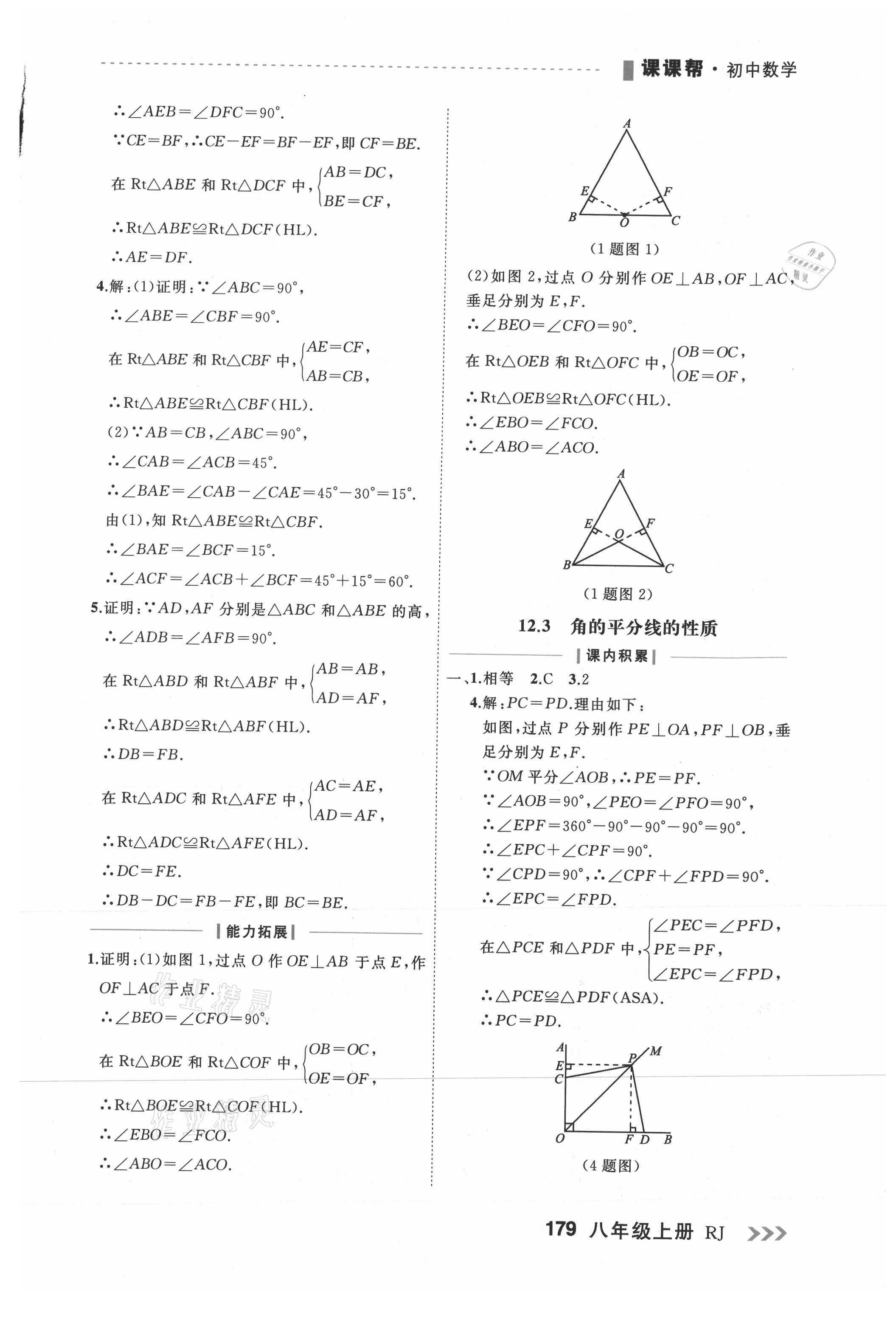 2021年課課幫八年級數(shù)學(xué)上冊人教版大連專版 第7頁