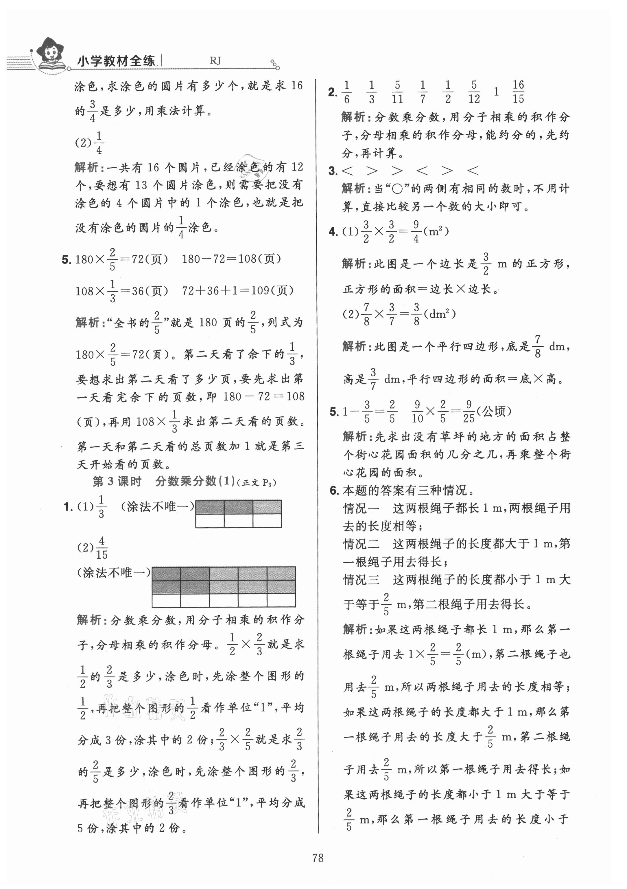 2021年教材全练六年级数学上册人教版 参考答案第2页