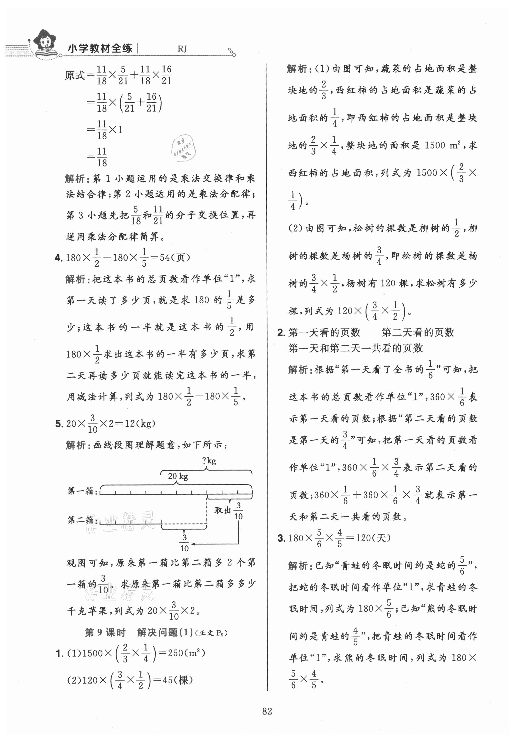 2021年教材全练六年级数学上册人教版 参考答案第6页