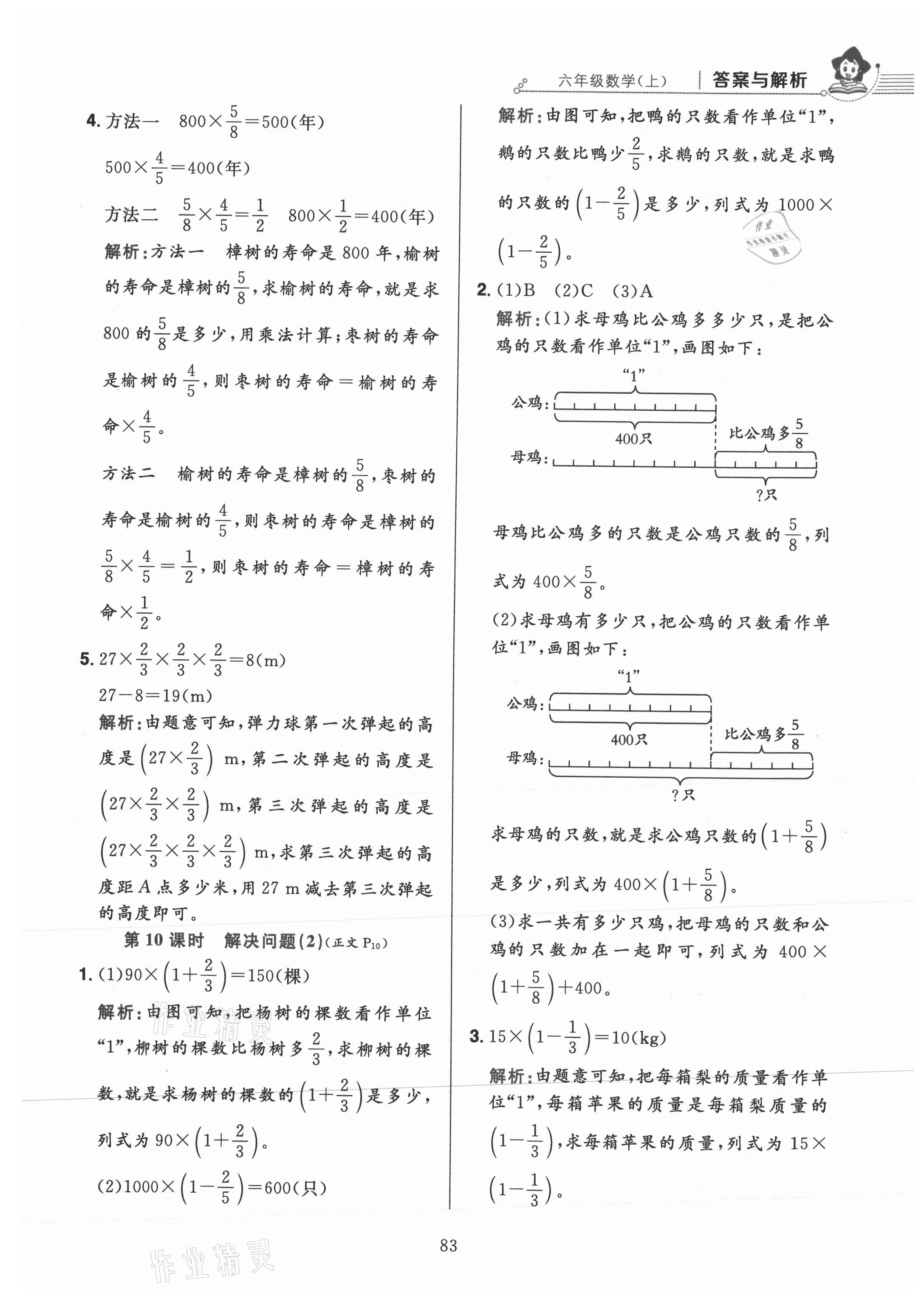 2021年教材全練六年級數(shù)學(xué)上冊人教版 參考答案第7頁