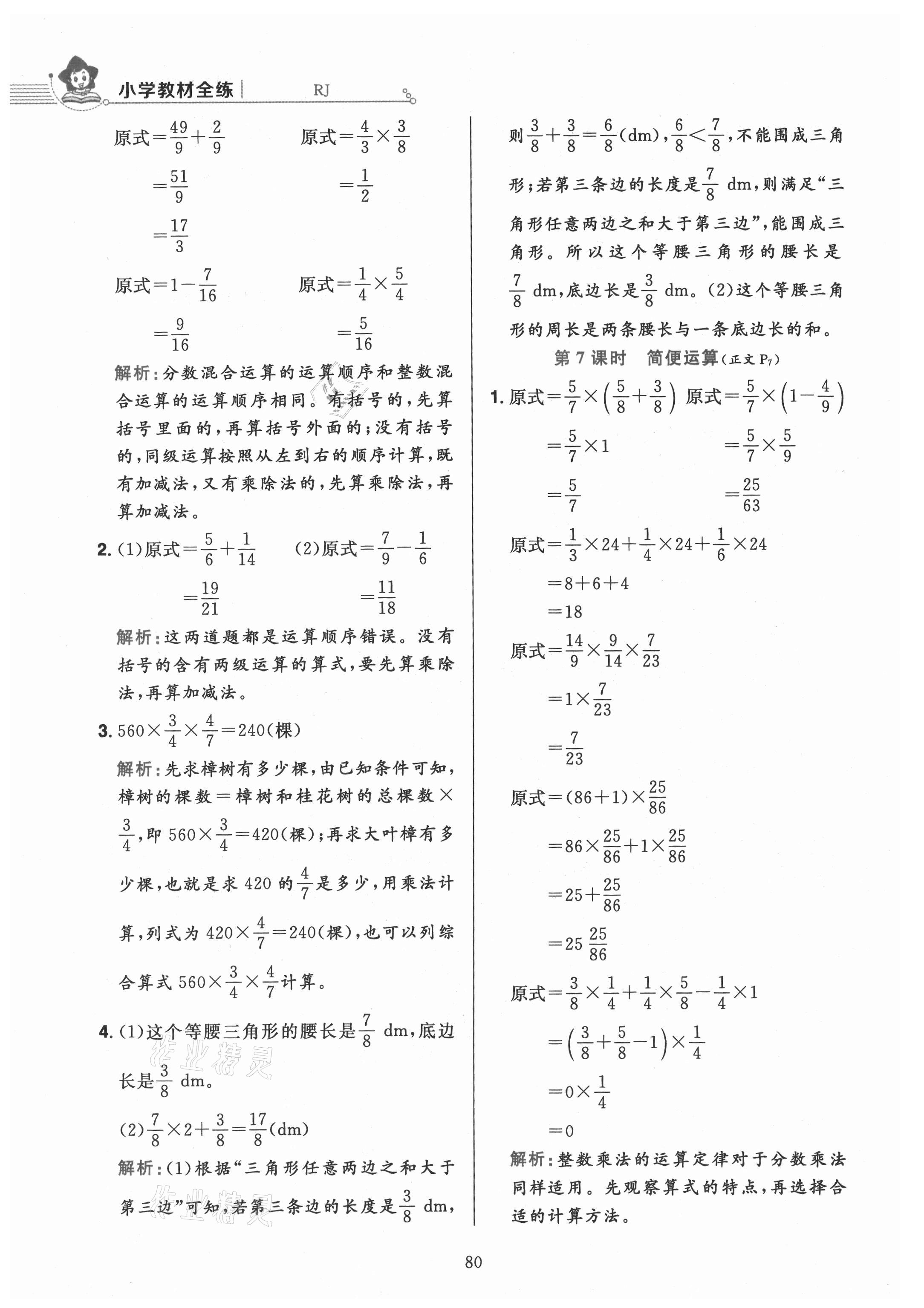 2021年教材全練六年級(jí)數(shù)學(xué)上冊(cè)人教版 參考答案第4頁