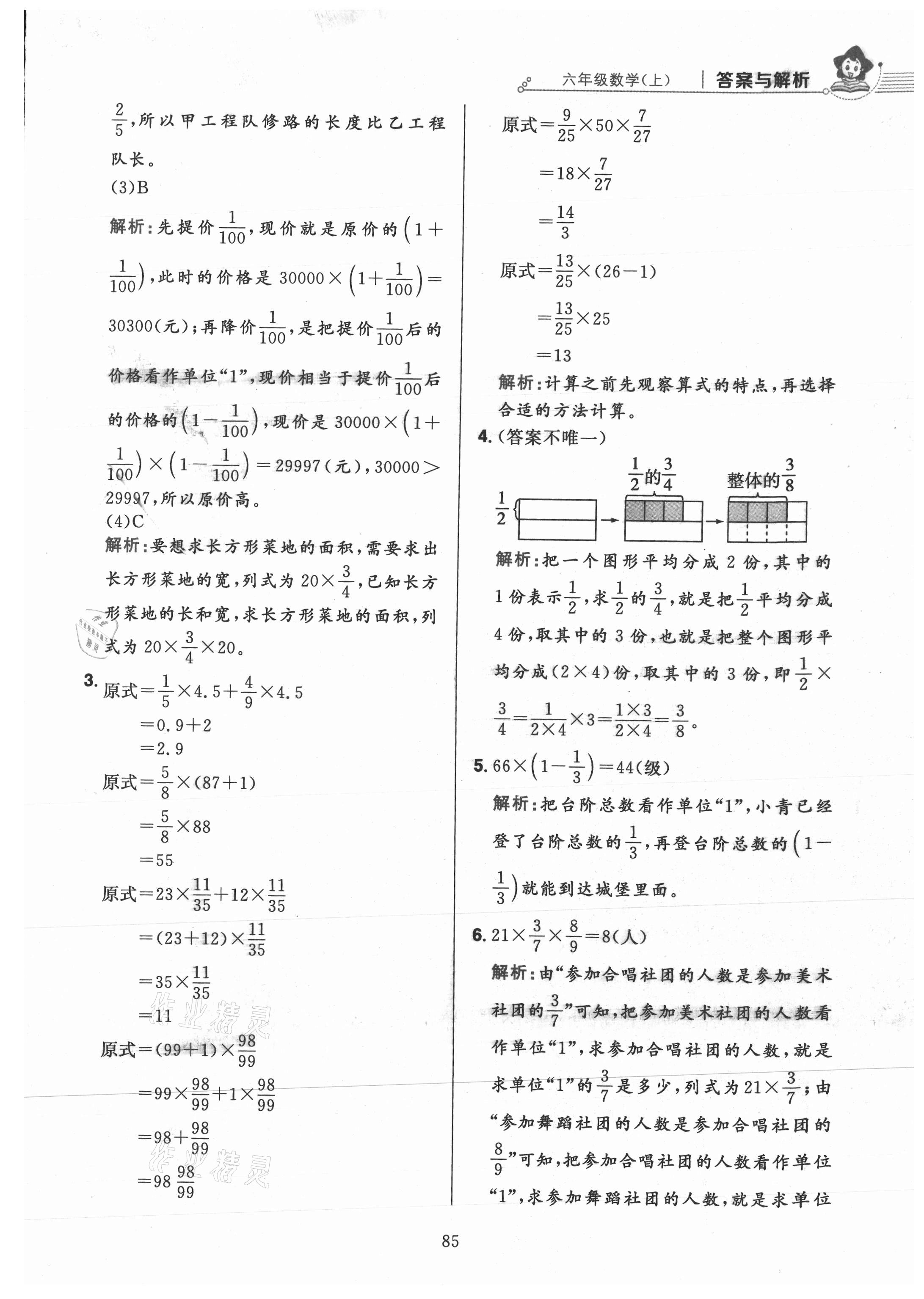 2021年教材全练六年级数学上册人教版 参考答案第9页