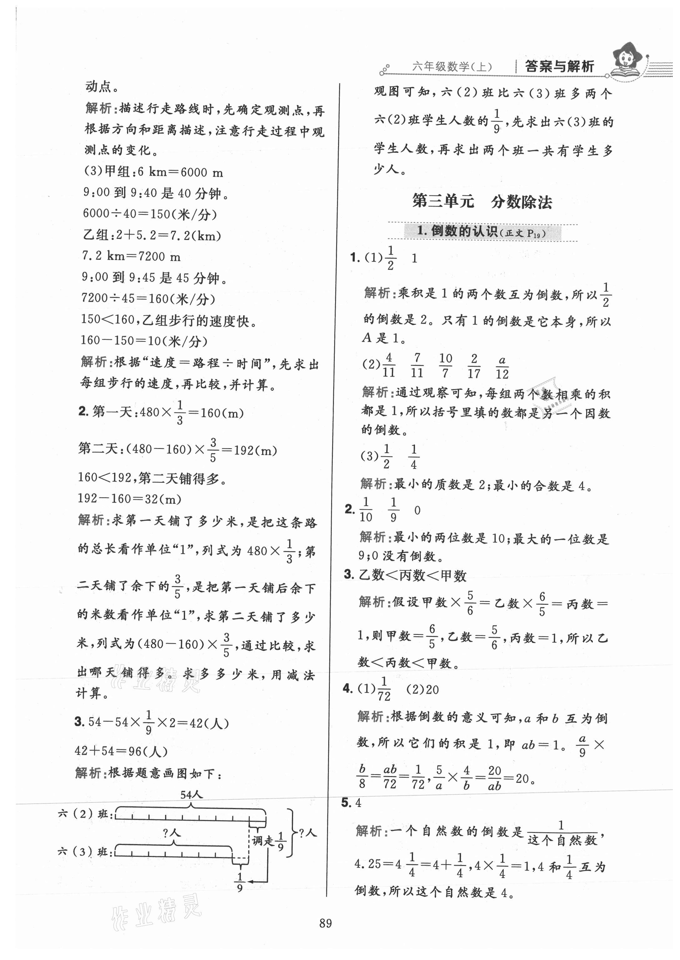 2021年教材全練六年級數(shù)學(xué)上冊人教版 參考答案第13頁