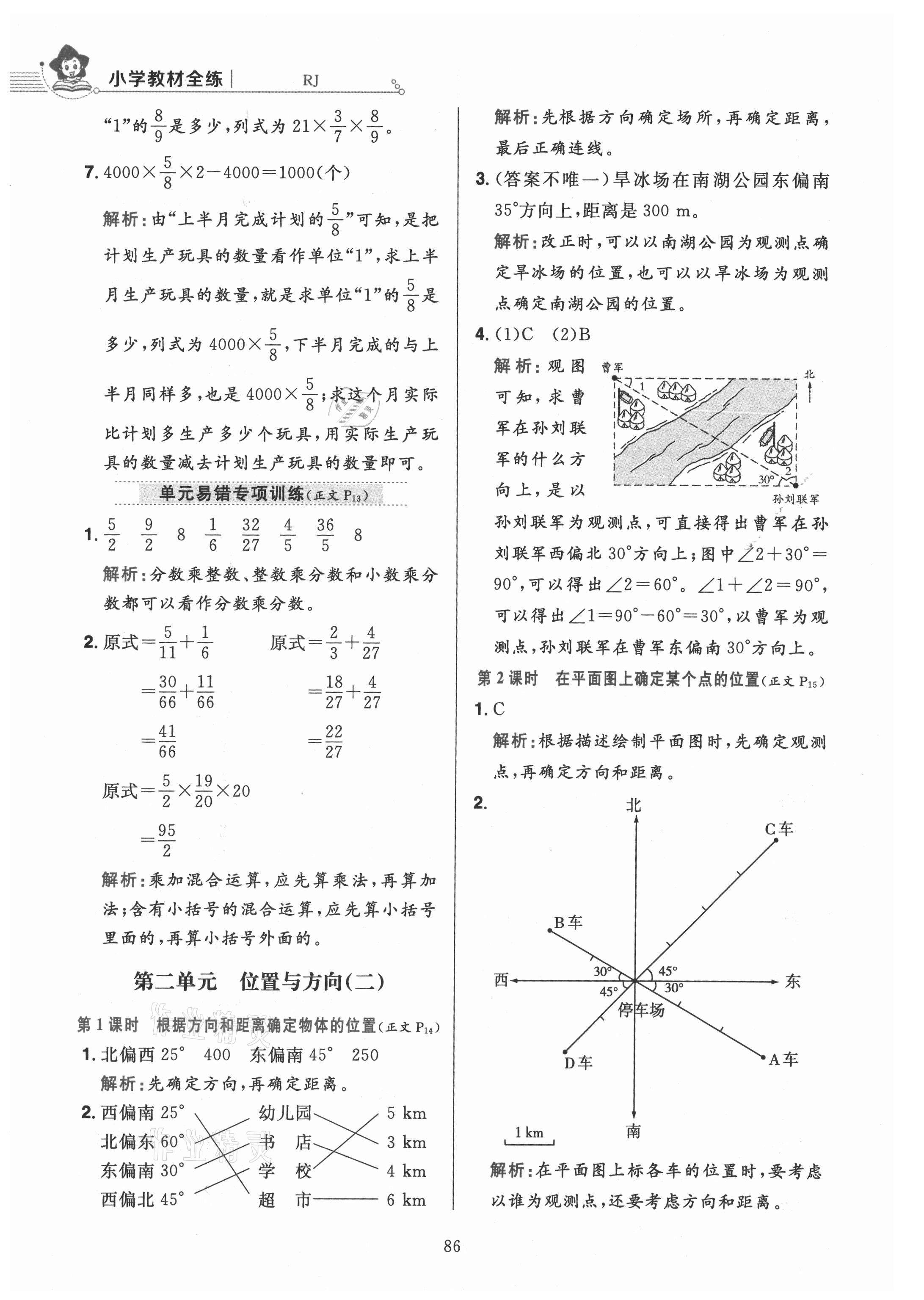 2021年教材全練六年級數學上冊人教版 參考答案第10頁