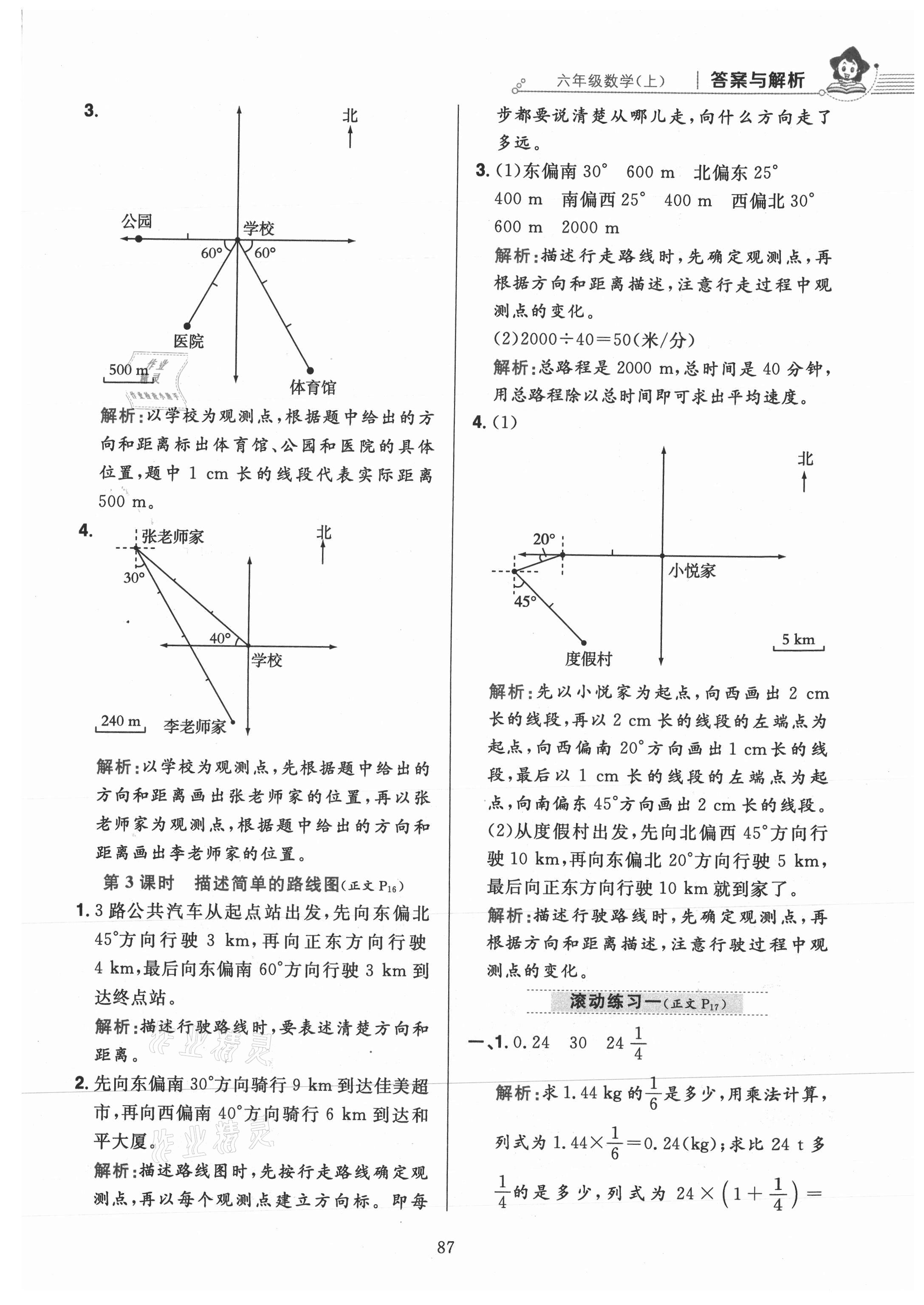 2021年教材全練六年級(jí)數(shù)學(xué)上冊(cè)人教版 參考答案第11頁(yè)