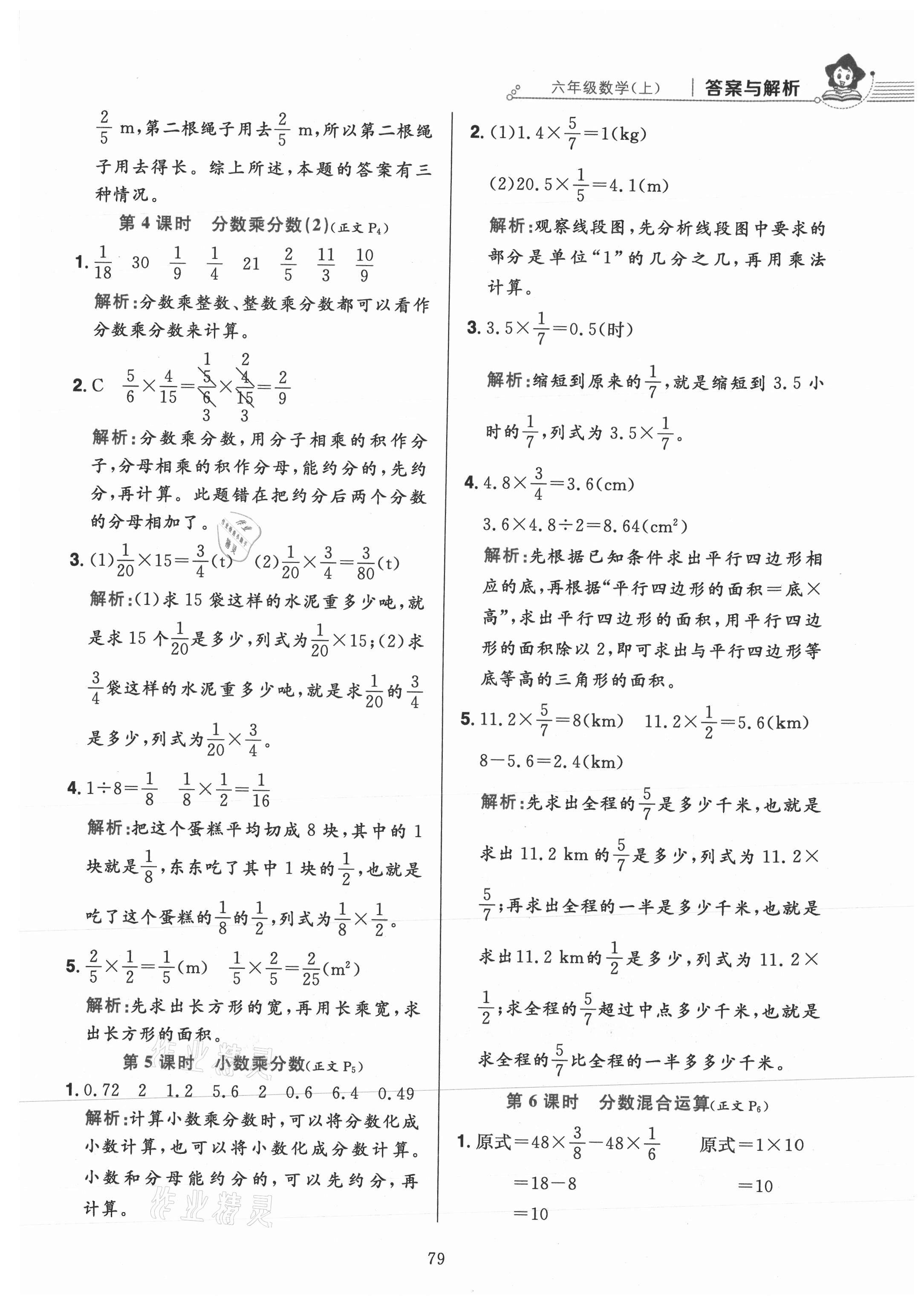 2021年教材全练六年级数学上册人教版 参考答案第3页