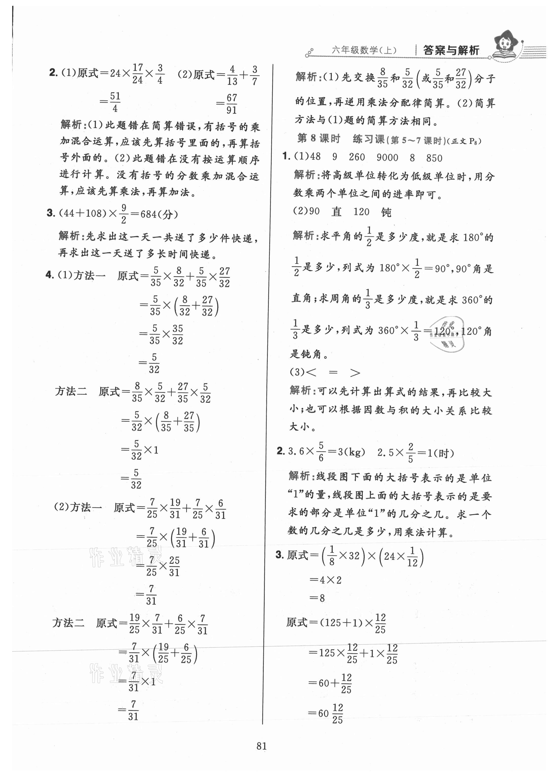 2021年教材全練六年級數(shù)學上冊人教版 參考答案第5頁