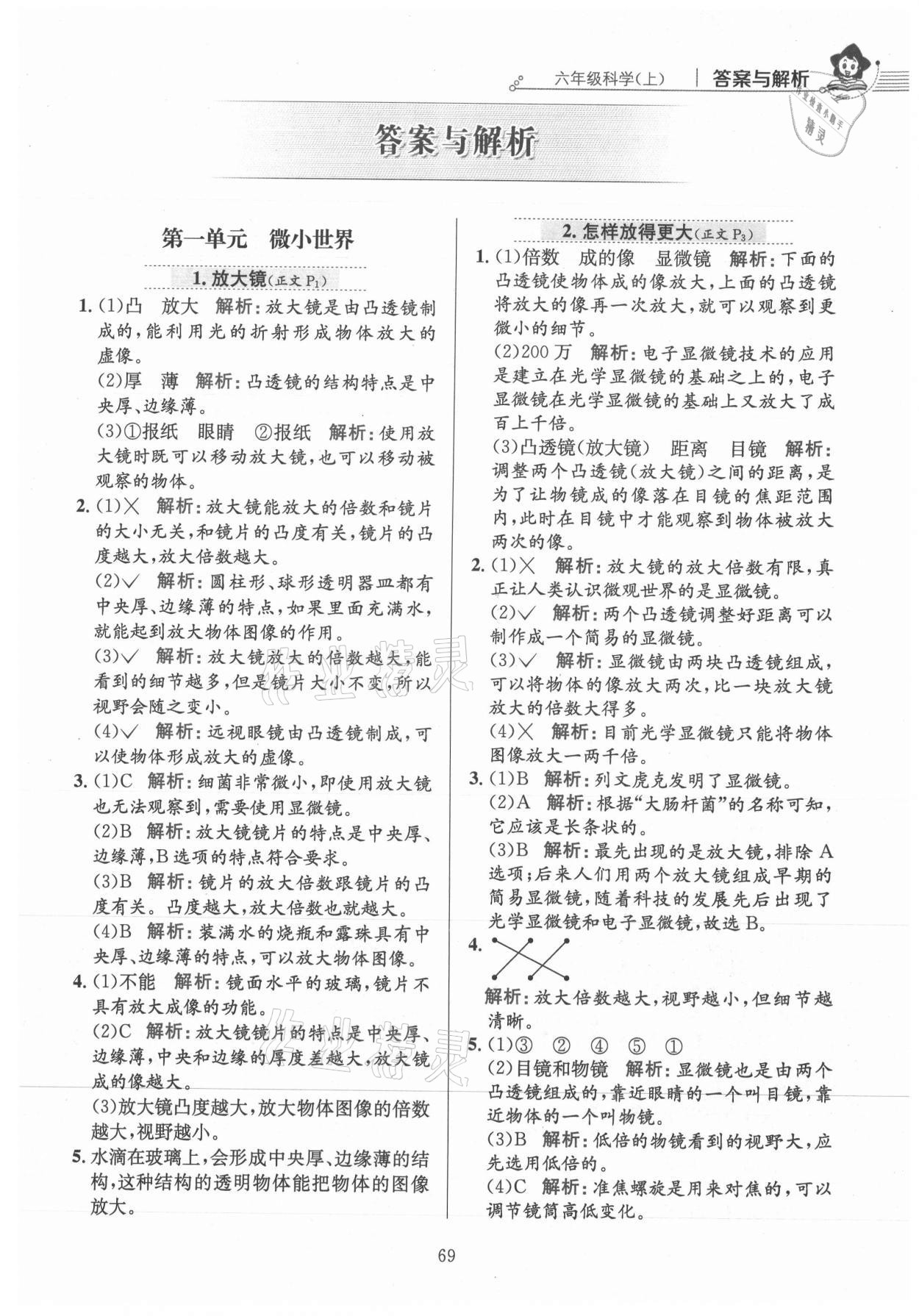 2021年教材全練六年級科學(xué)上冊教科版 參考答案第1頁