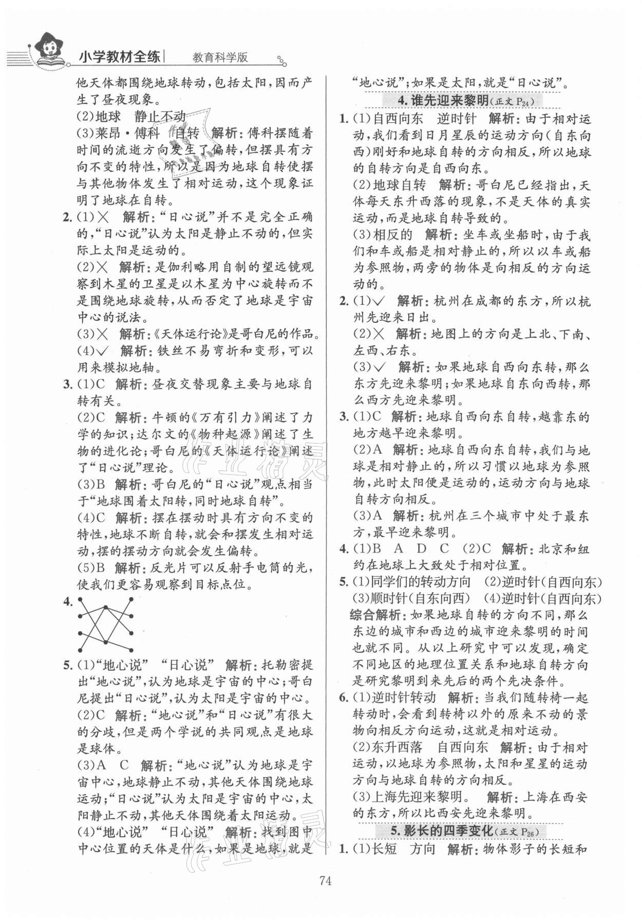 2021年教材全練六年級科學(xué)上冊教科版 參考答案第6頁