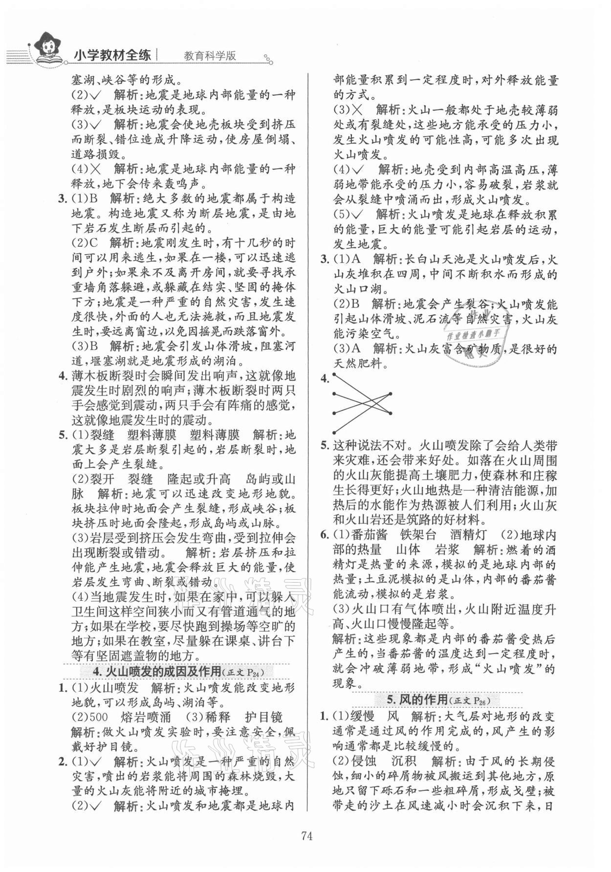 2021年教材全練五年級(jí)科學(xué)上冊(cè)教科版 參考答案第6頁(yè)