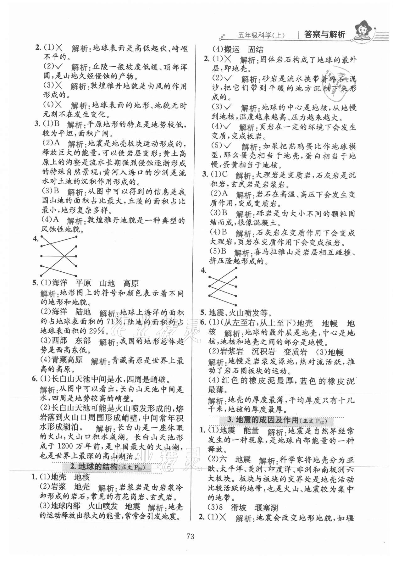 2021年教材全練五年級科學(xué)上冊教科版 參考答案第5頁