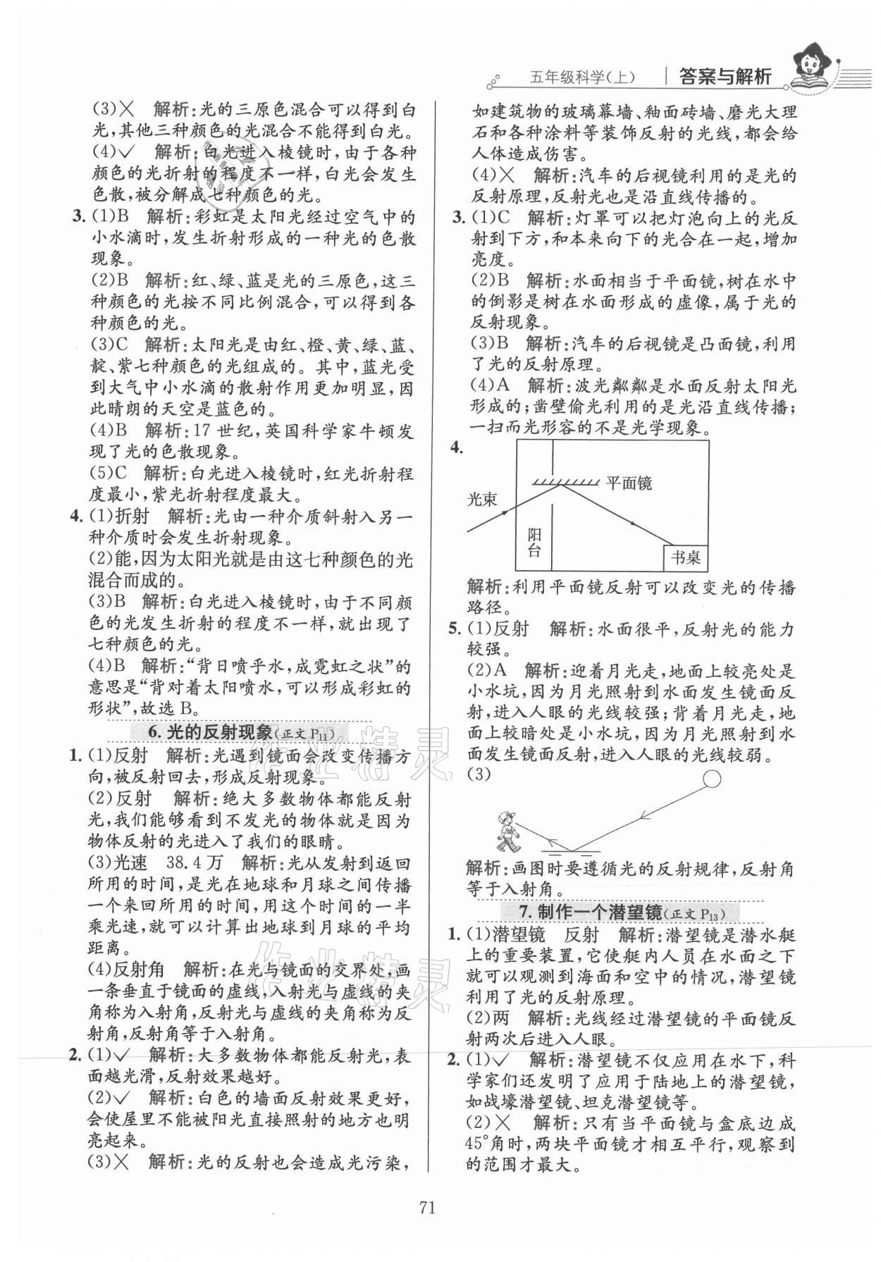 2021年教材全練五年級科學(xué)上冊教科版 參考答案第3頁