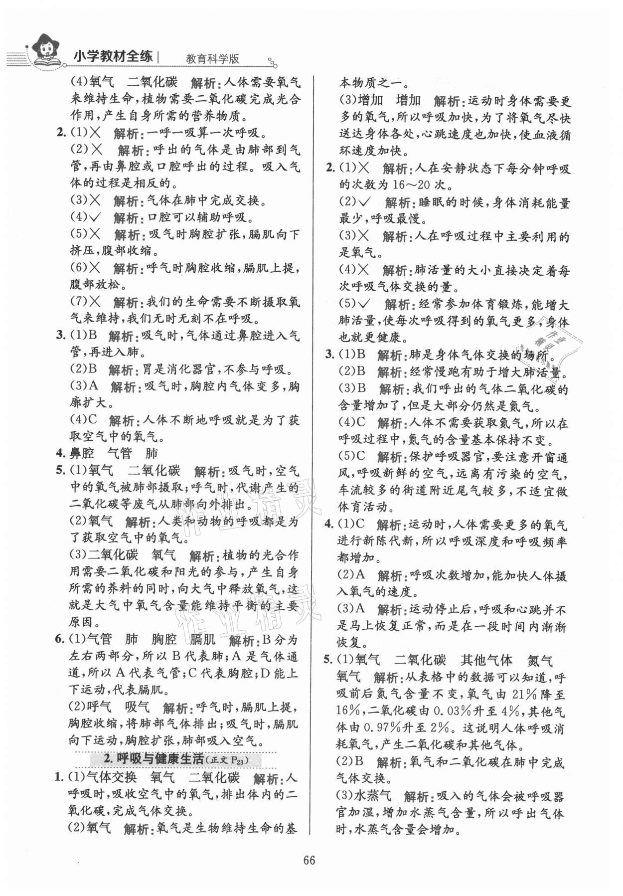 2021年教材全練四年級科學(xué)上冊教科版 參考答案第6頁