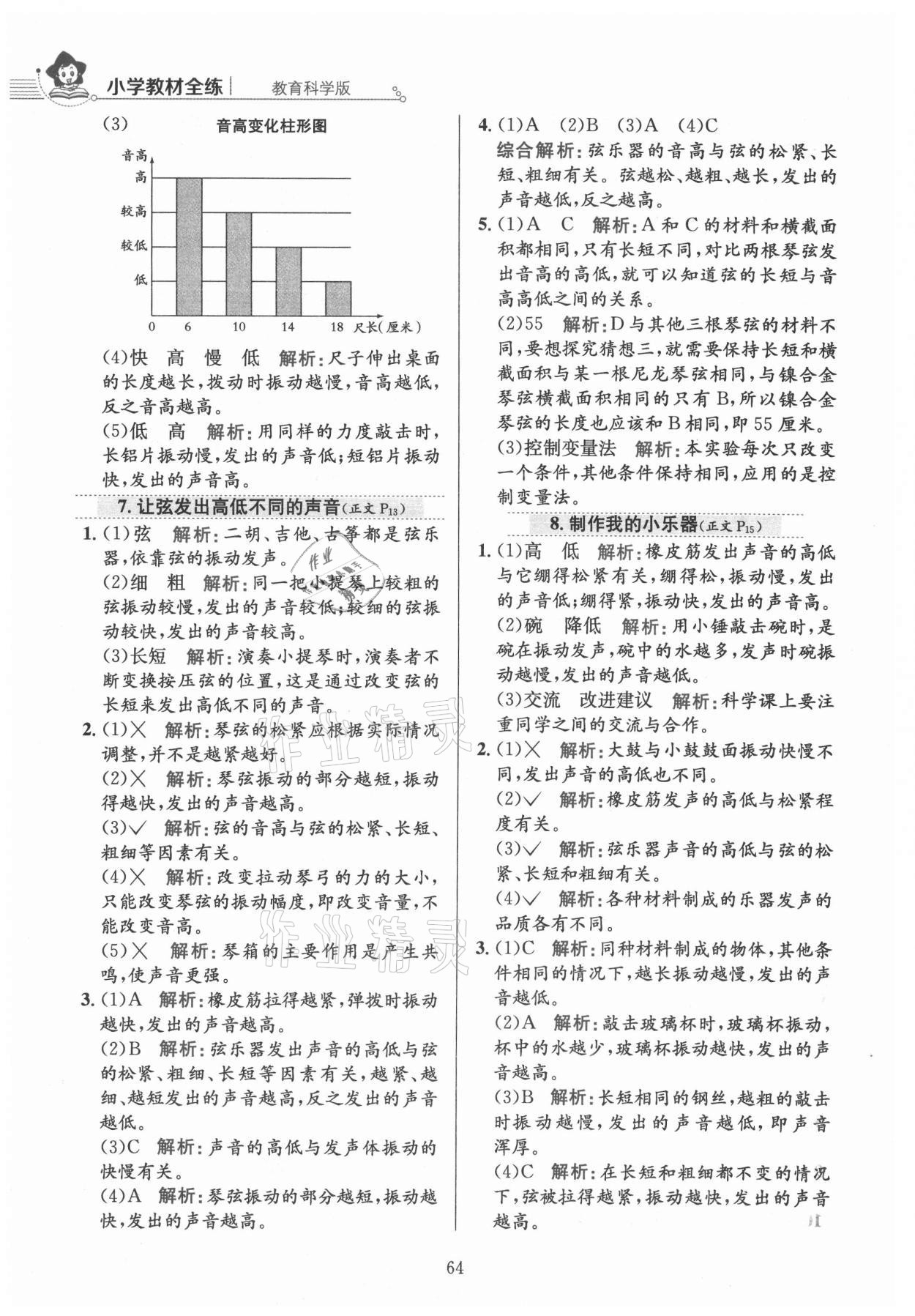 2021年教材全練四年級科學上冊教科版 參考答案第4頁