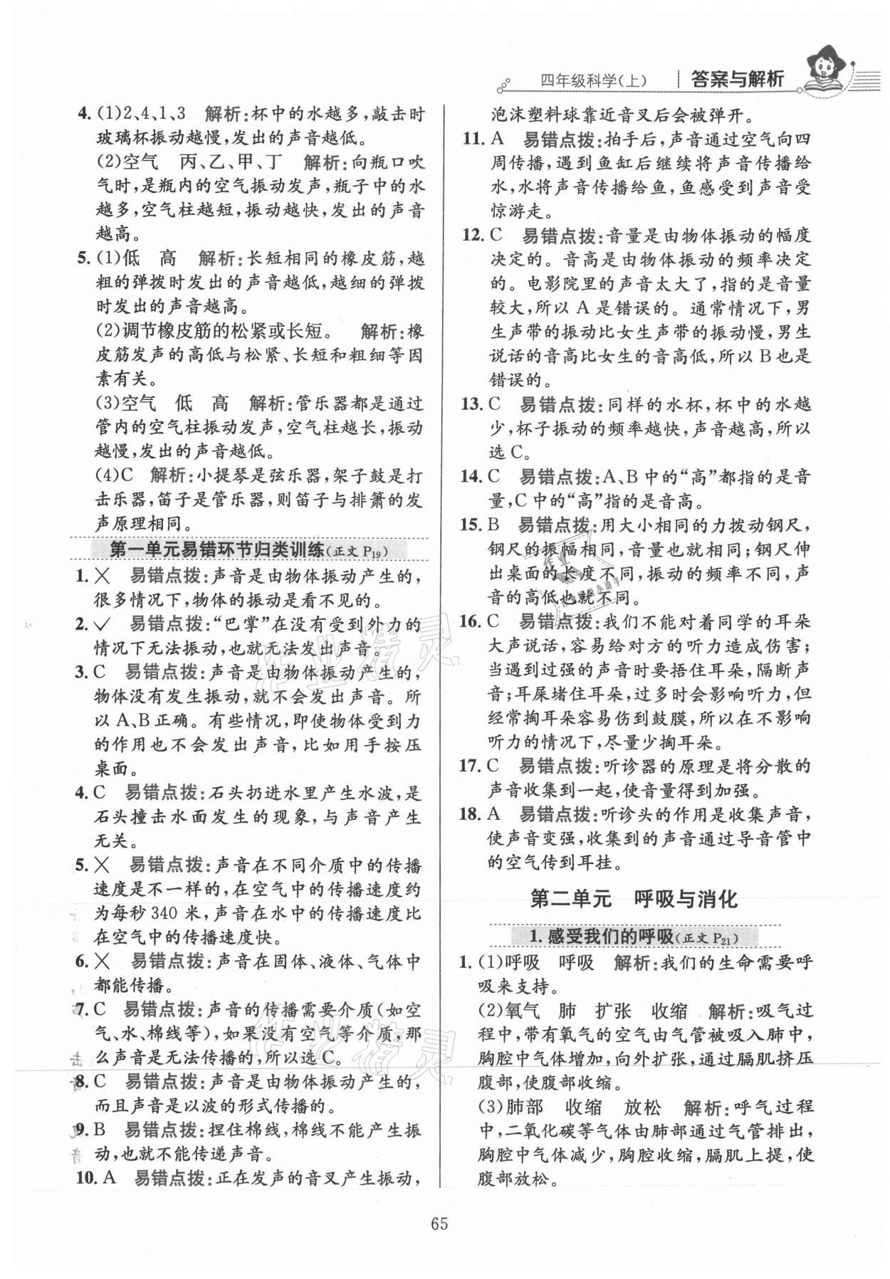 2021年教材全練四年級科學(xué)上冊教科版 參考答案第5頁