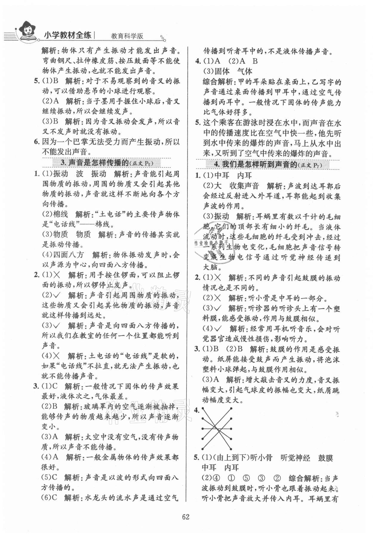 2021年教材全練四年級(jí)科學(xué)上冊(cè)教科版 參考答案第2頁