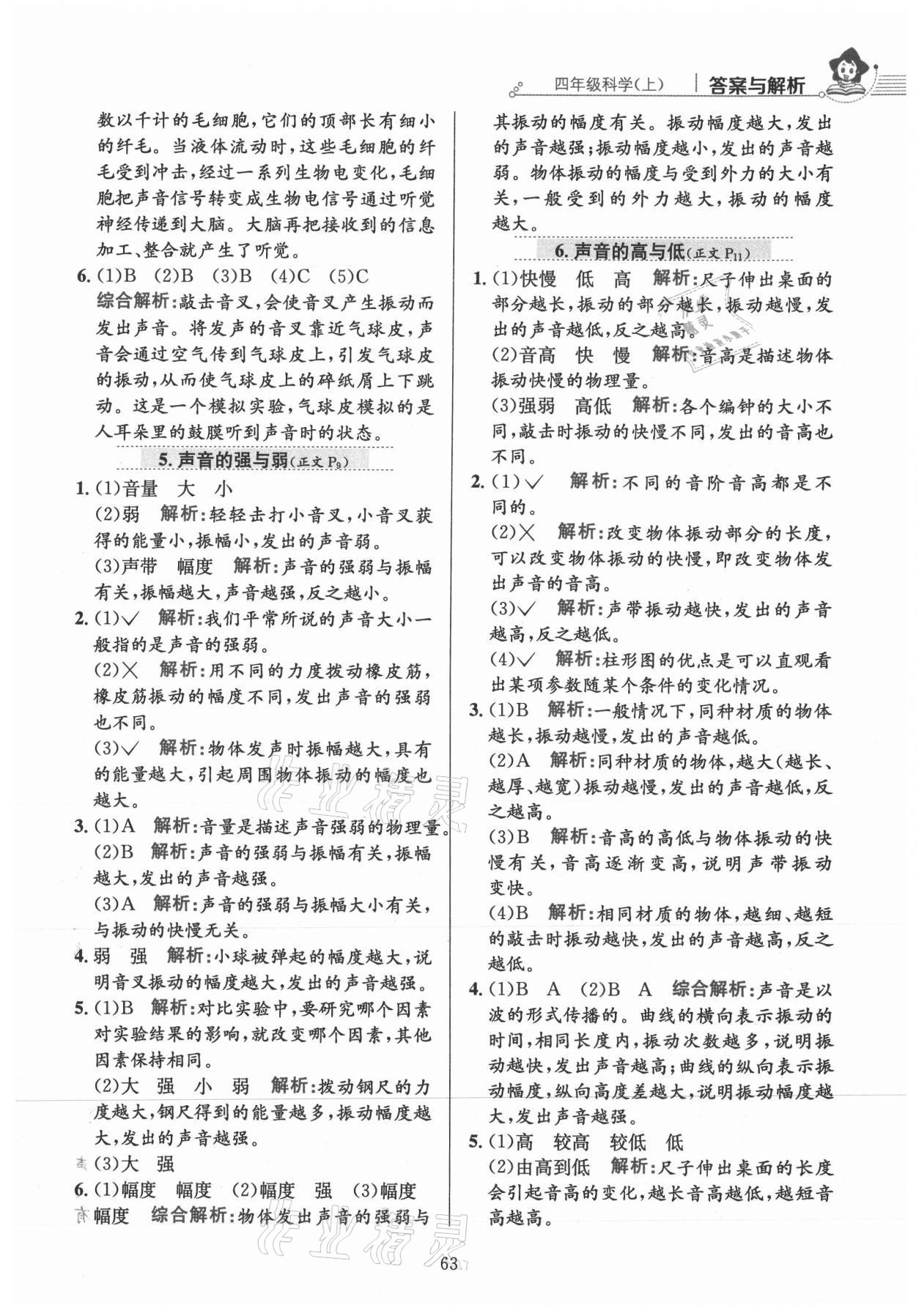 2021年教材全練四年級(jí)科學(xué)上冊(cè)教科版 參考答案第3頁(yè)