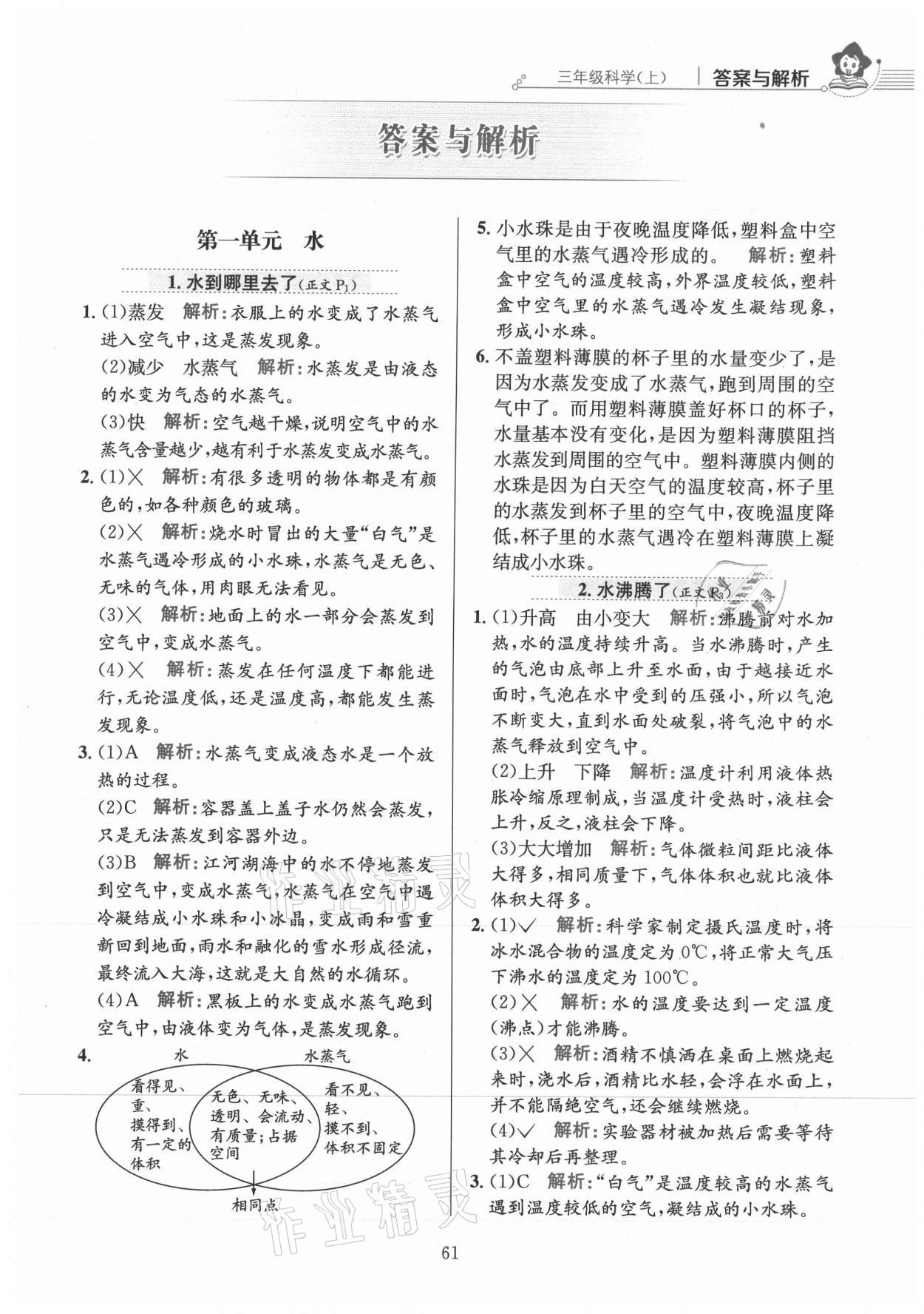 2021年教材全练三年级科学上册教科版 参考答案第1页