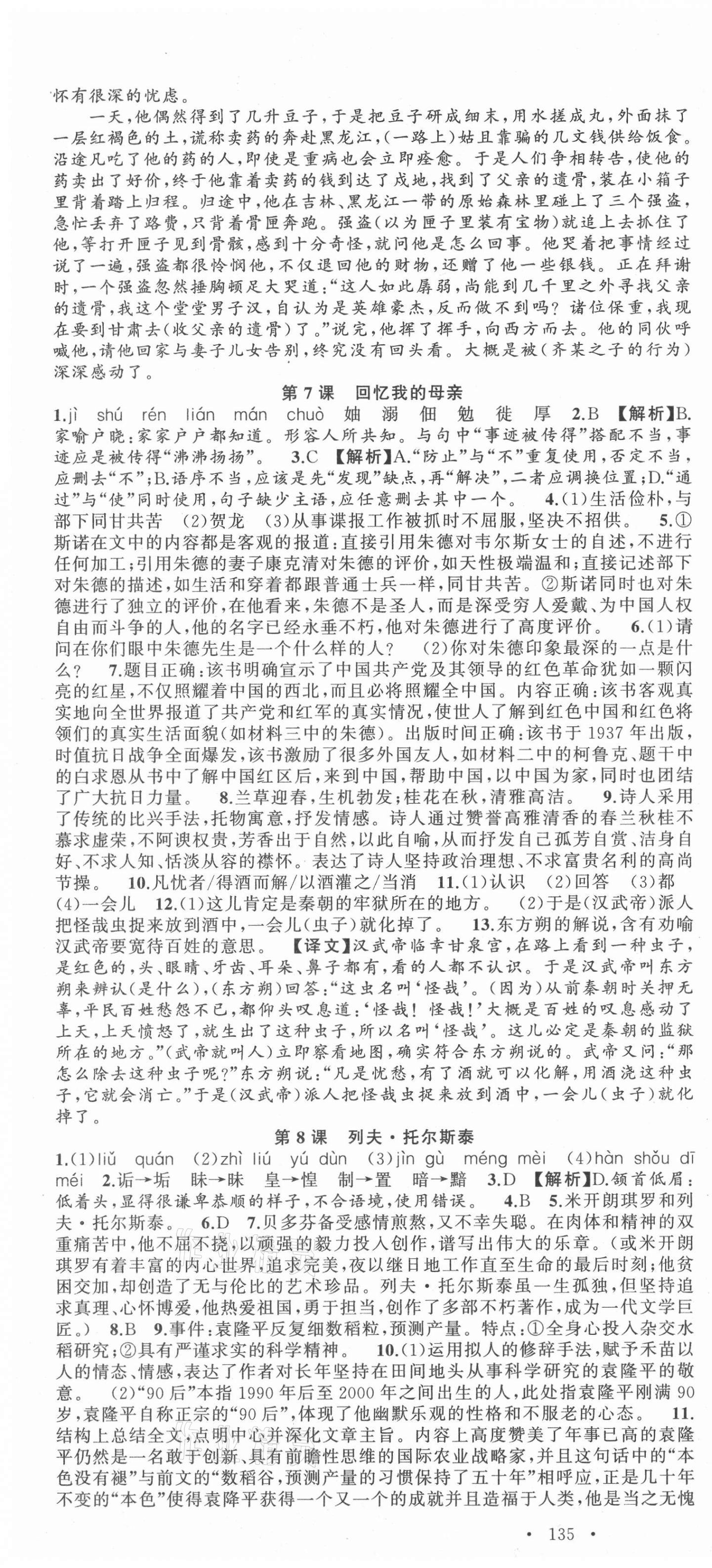 2021年語文花開天津科學(xué)技術(shù)出版社八年級上冊人教版 第4頁