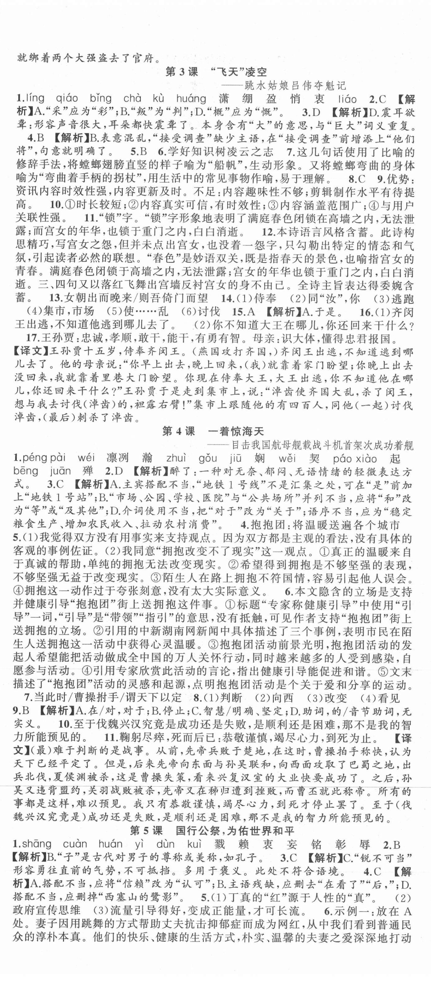 2021年語文花開天津科學(xué)技術(shù)出版社八年級上冊人教版 第2頁