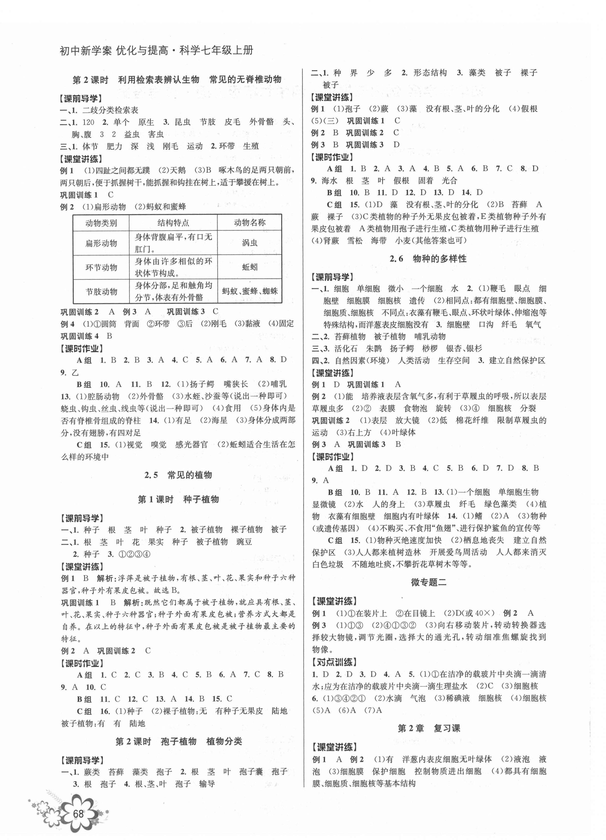 2021年初中新學(xué)案優(yōu)化與提高七年級科學(xué)上冊浙教版 第4頁