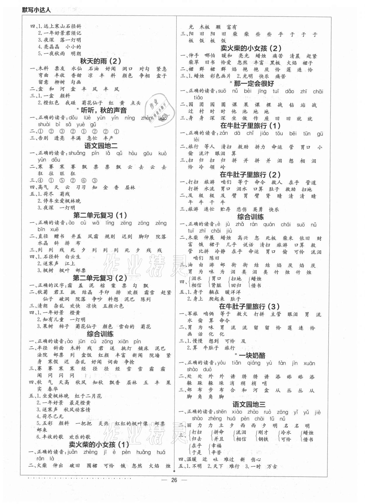 2021年默寫小達人三年級語文上冊人教版 第2頁