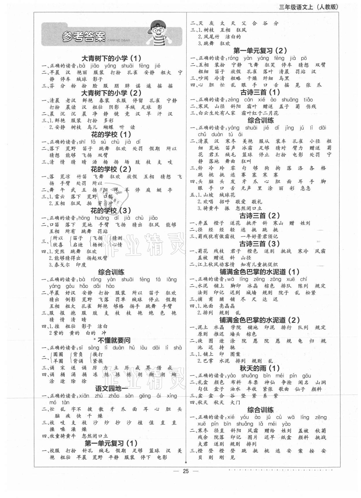 2021年默寫小達人三年級語文上冊人教版 第1頁